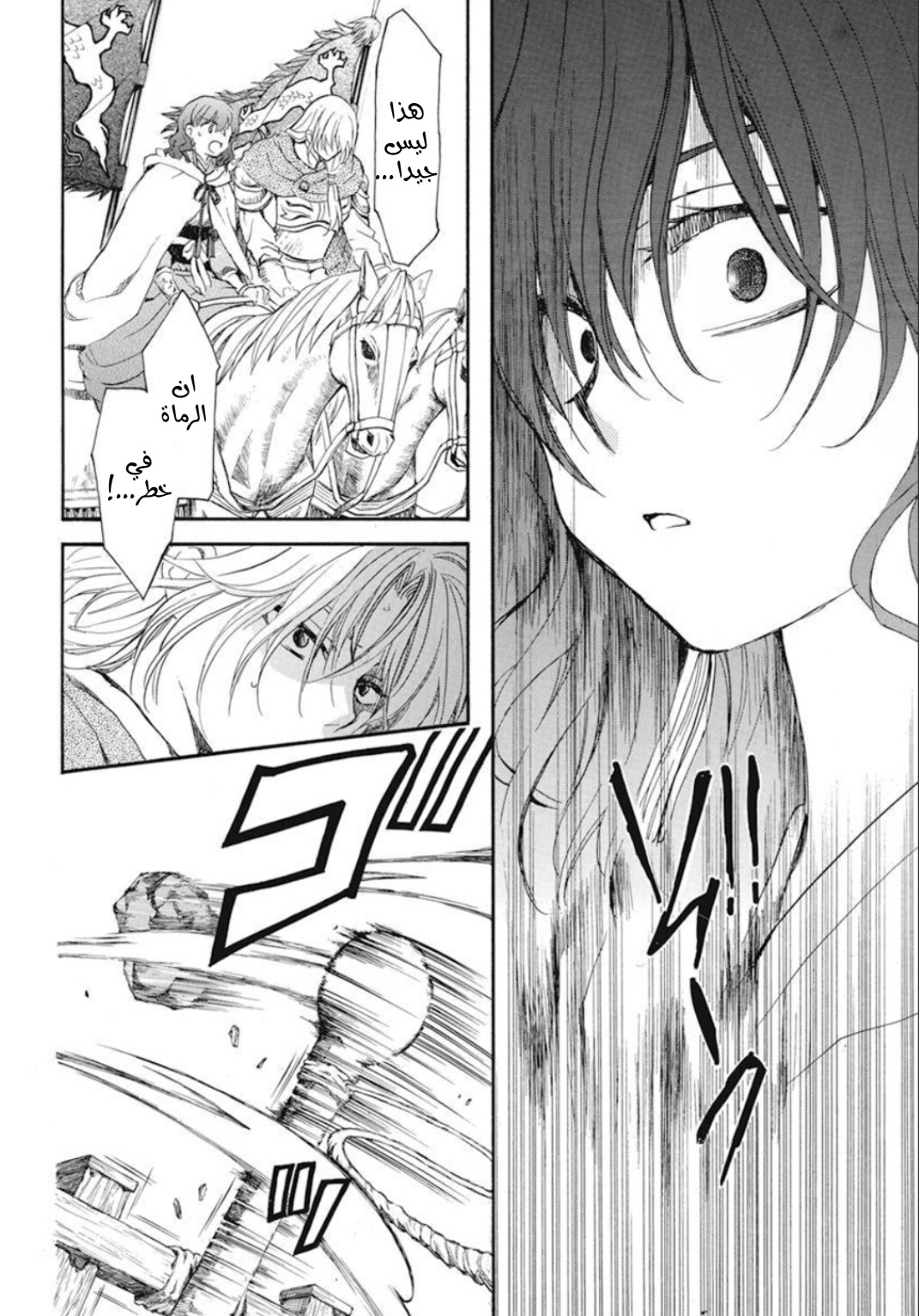 Akatsuki no Yona: Chapter 222 - Page 10