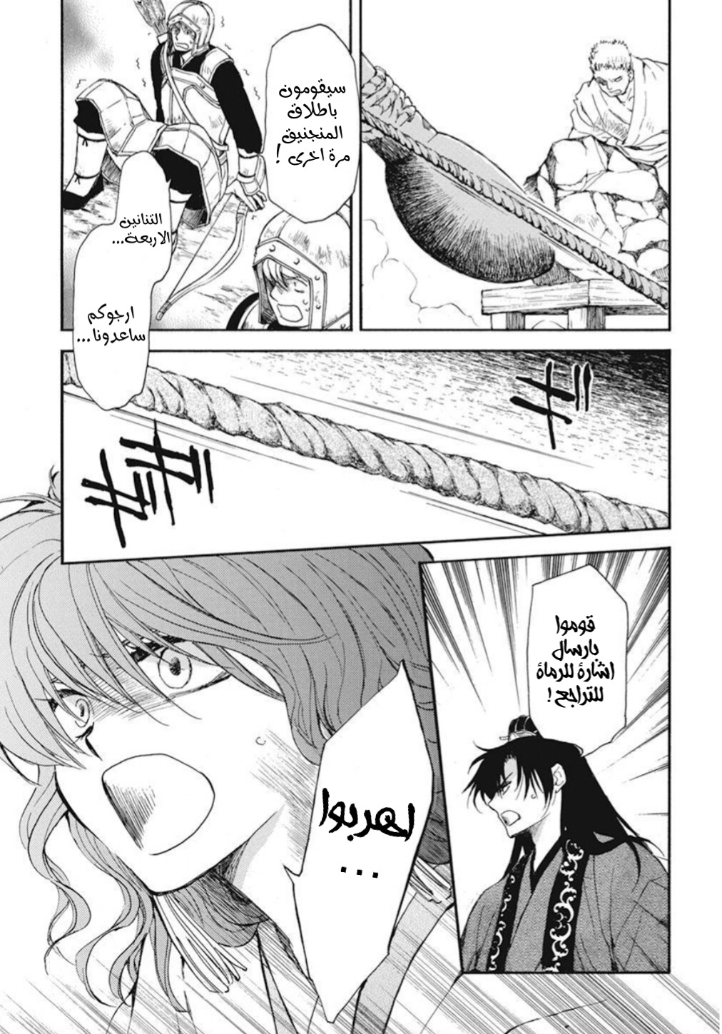 Akatsuki no Yona: Chapter 222 - Page 13