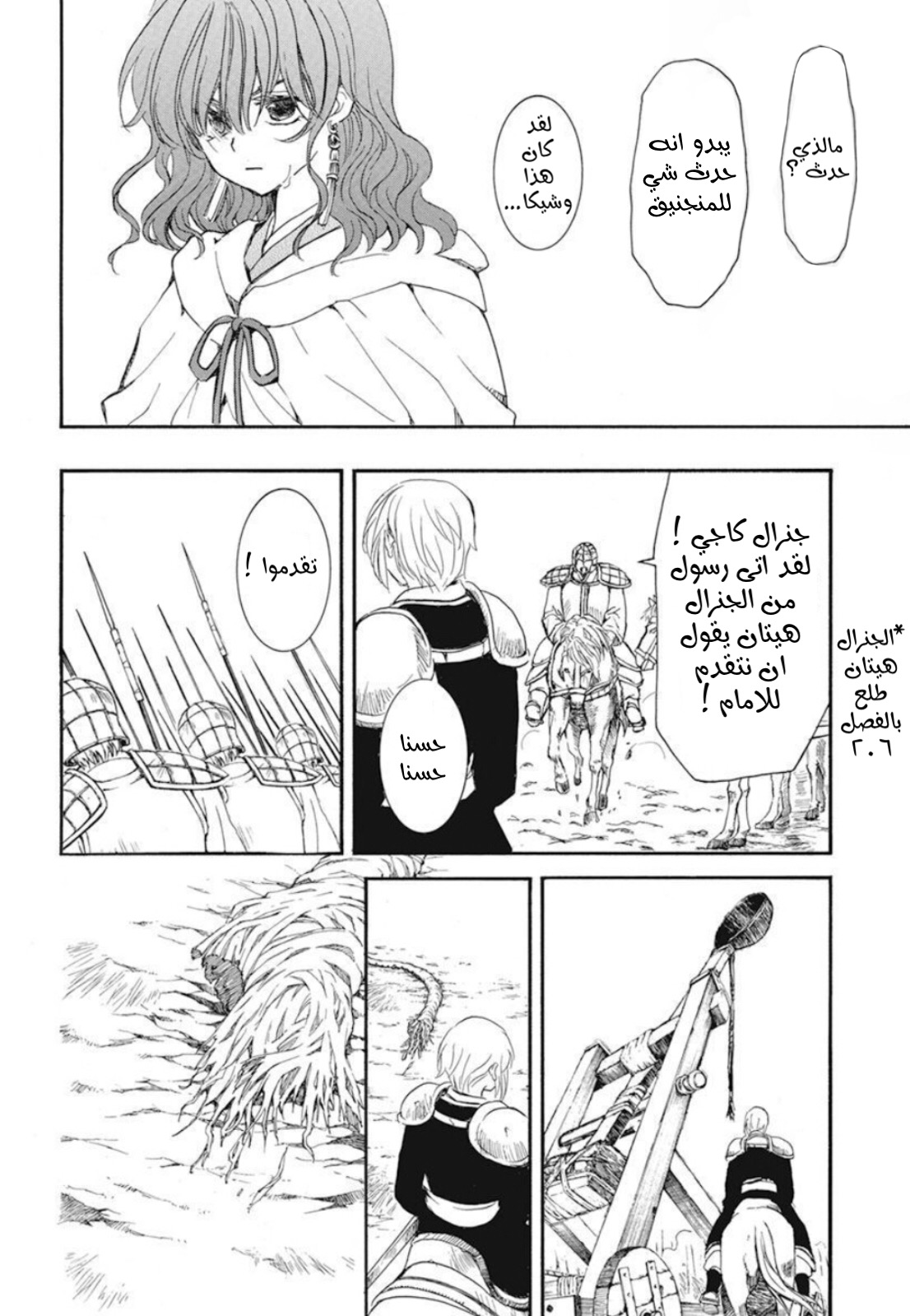 Akatsuki no Yona: Chapter 222 - Page 16