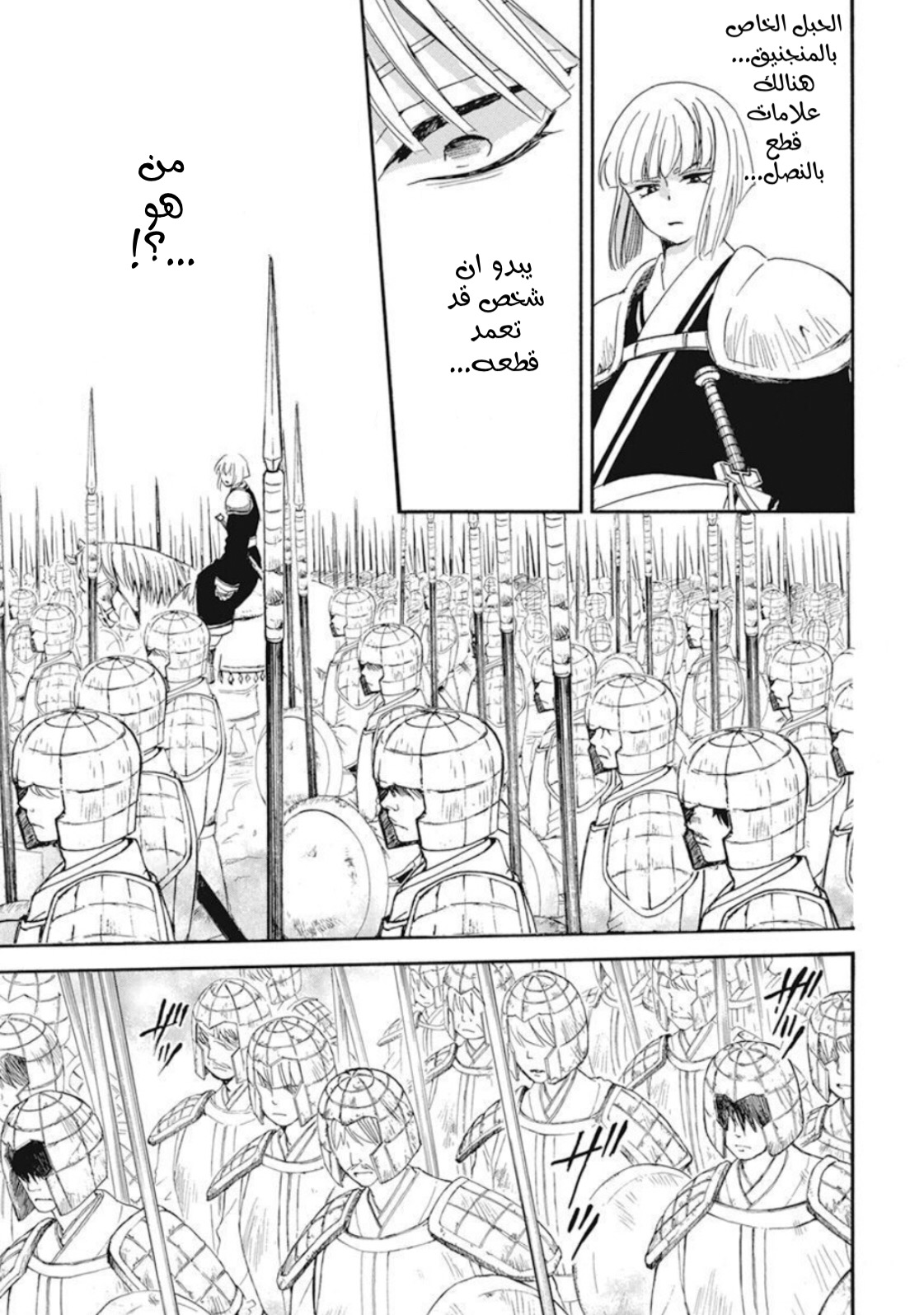 Akatsuki no Yona: Chapter 222 - Page 17