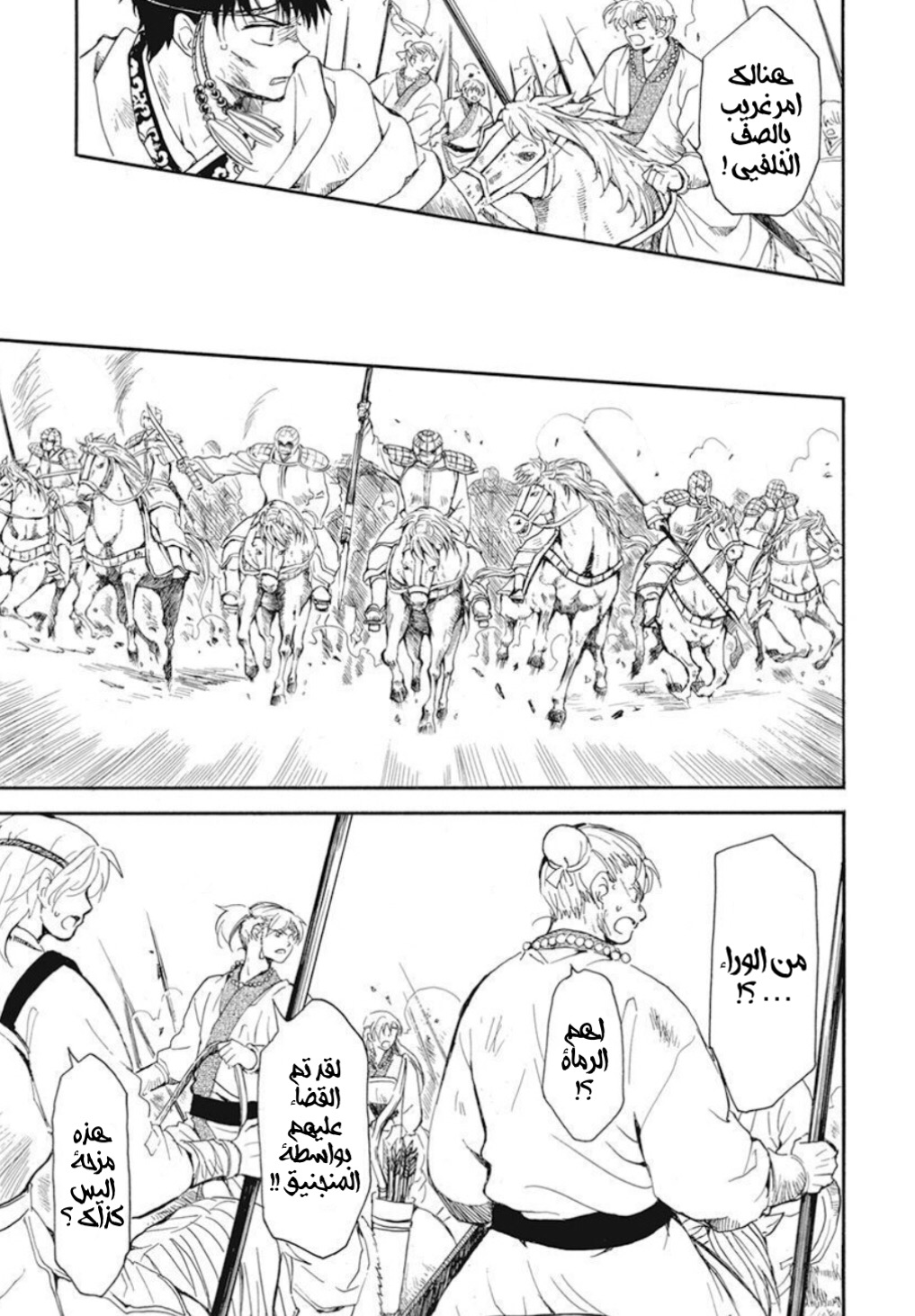 Akatsuki no Yona: Chapter 222 - Page 19