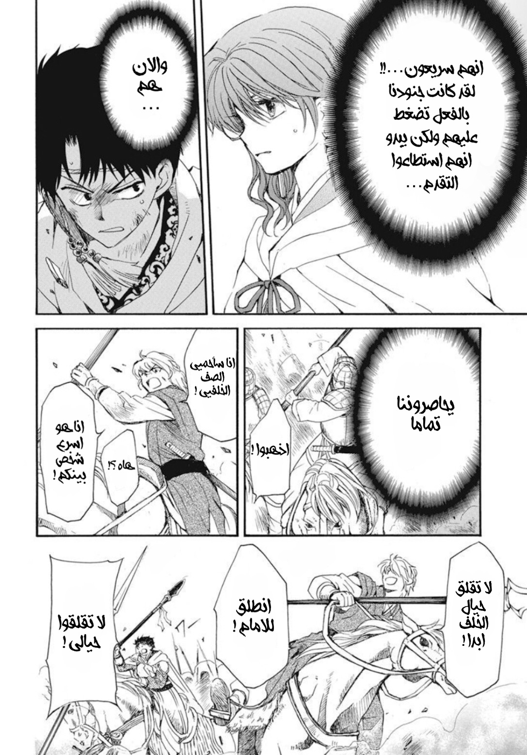 Akatsuki no Yona: Chapter 222 - Page 20