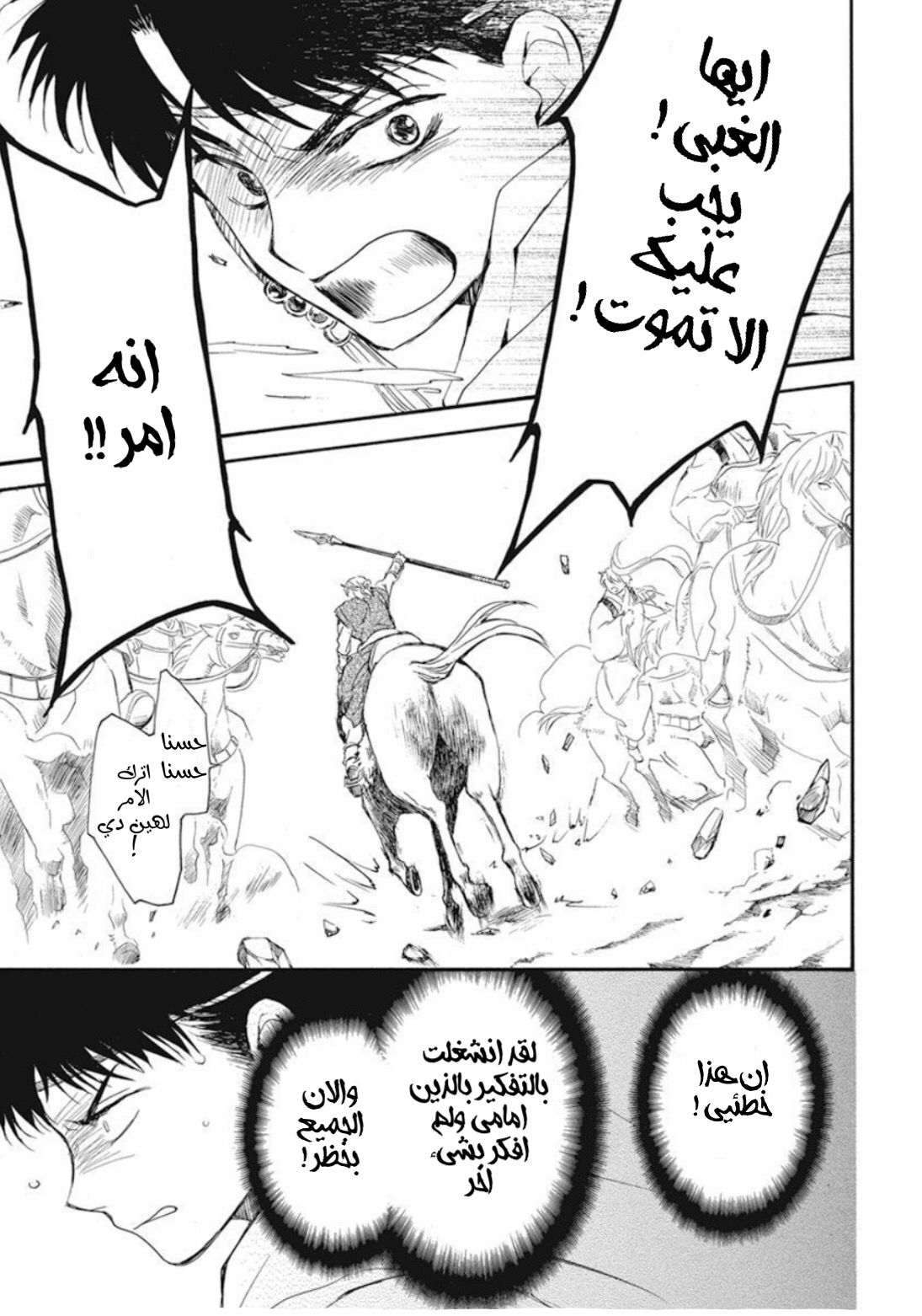 Akatsuki no Yona: Chapter 222 - Page 21