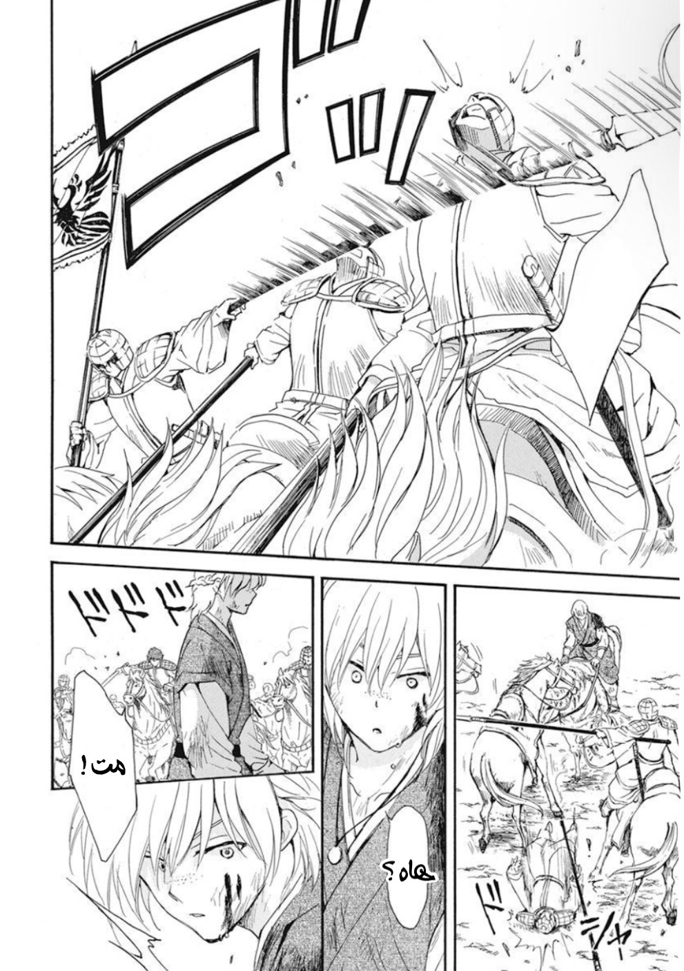 Akatsuki no Yona: Chapter 222 - Page 24