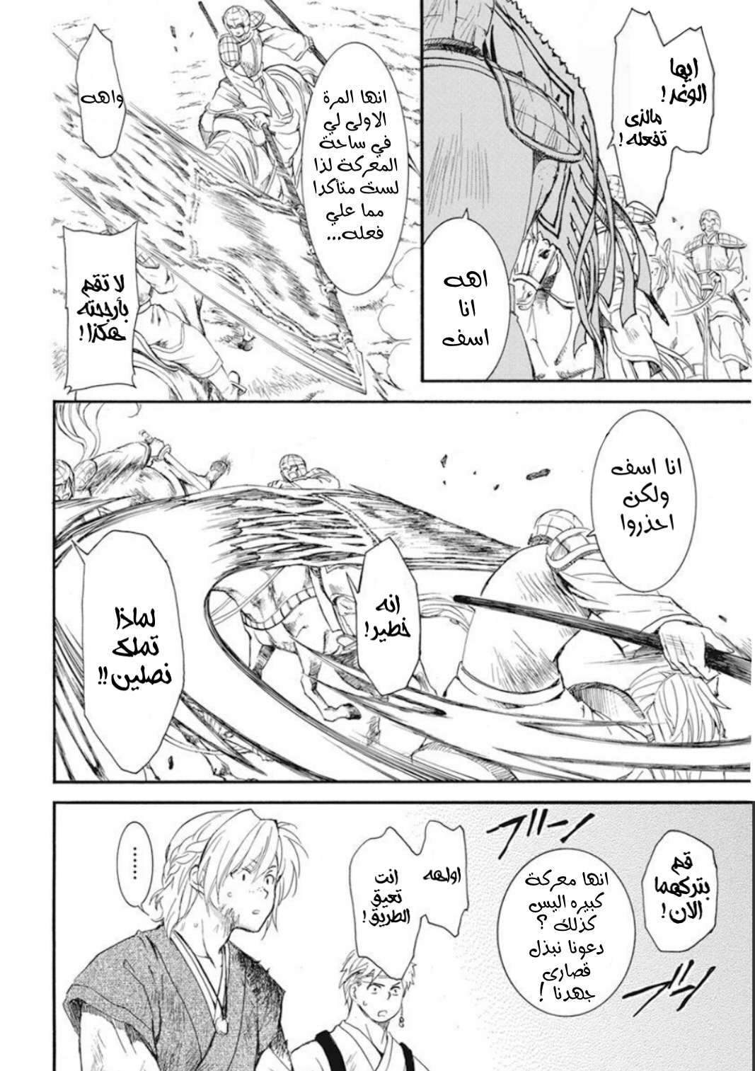 Akatsuki no Yona: Chapter 222 - Page 26