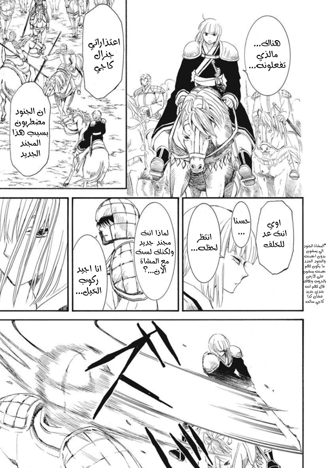 Akatsuki no Yona: Chapter 222 - Page 27