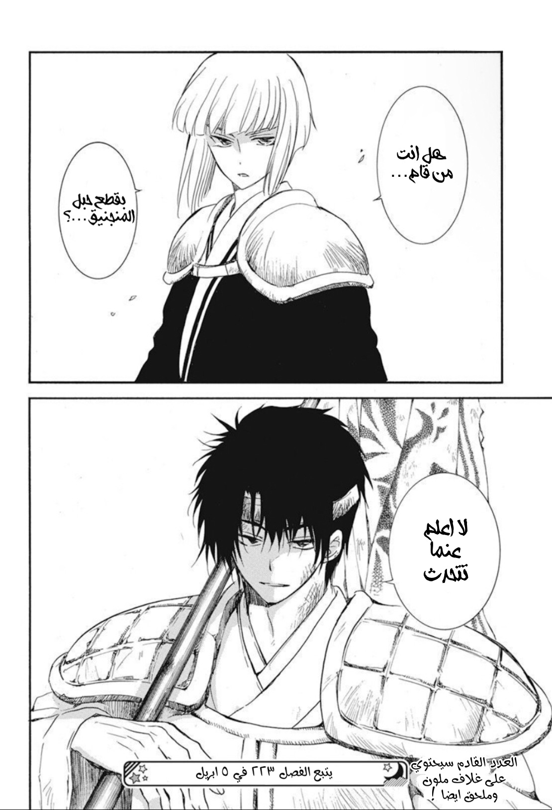 Akatsuki no Yona: Chapter 222 - Page 29