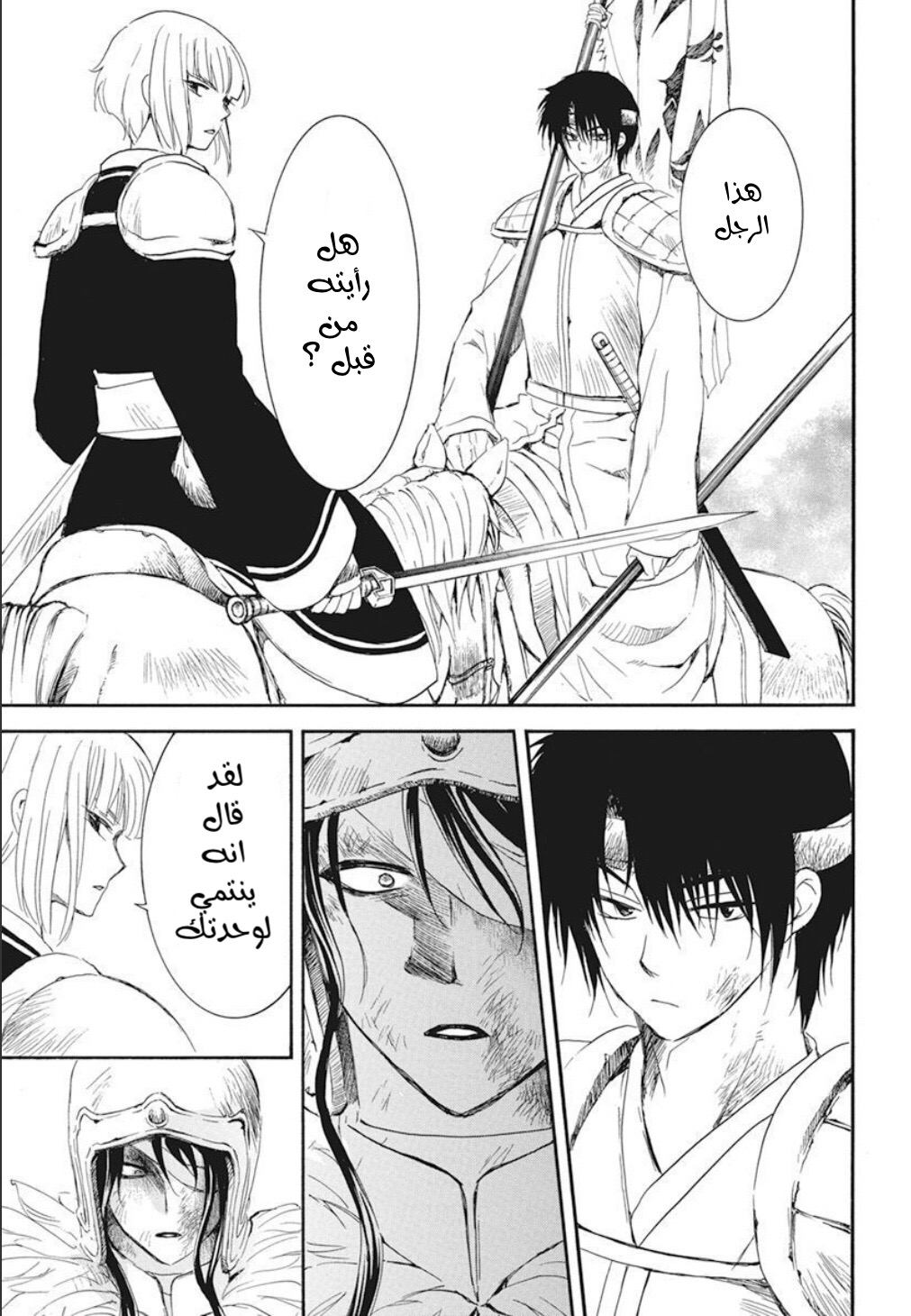 Akatsuki no Yona: Chapter 223 - Page 5