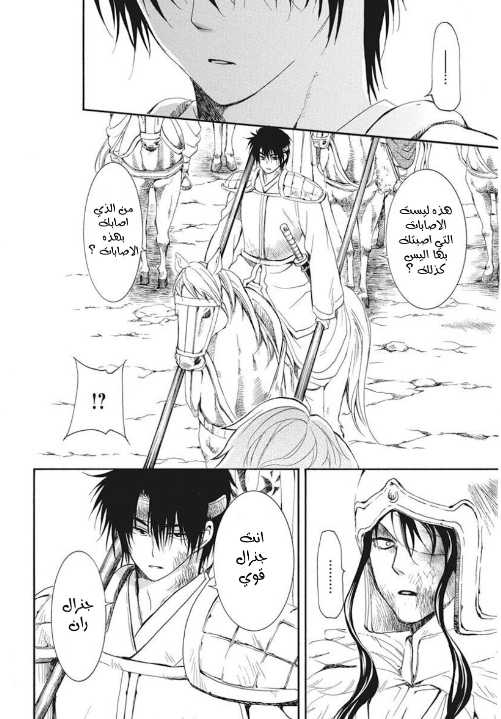 Akatsuki no Yona: Chapter 223 - Page 6