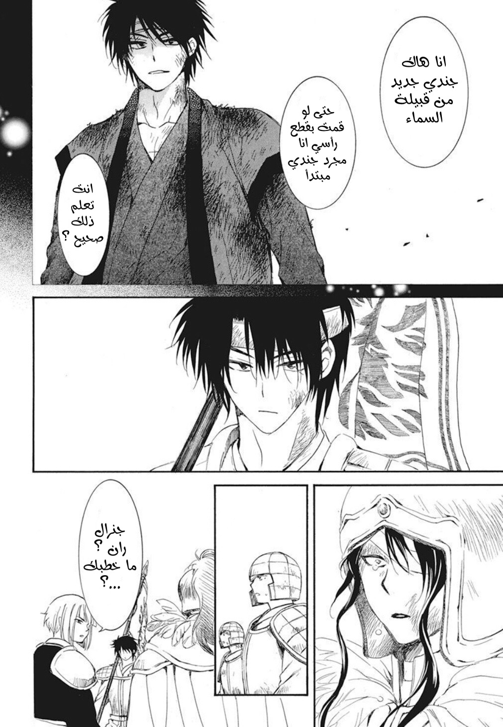 Akatsuki no Yona: Chapter 223 - Page 8