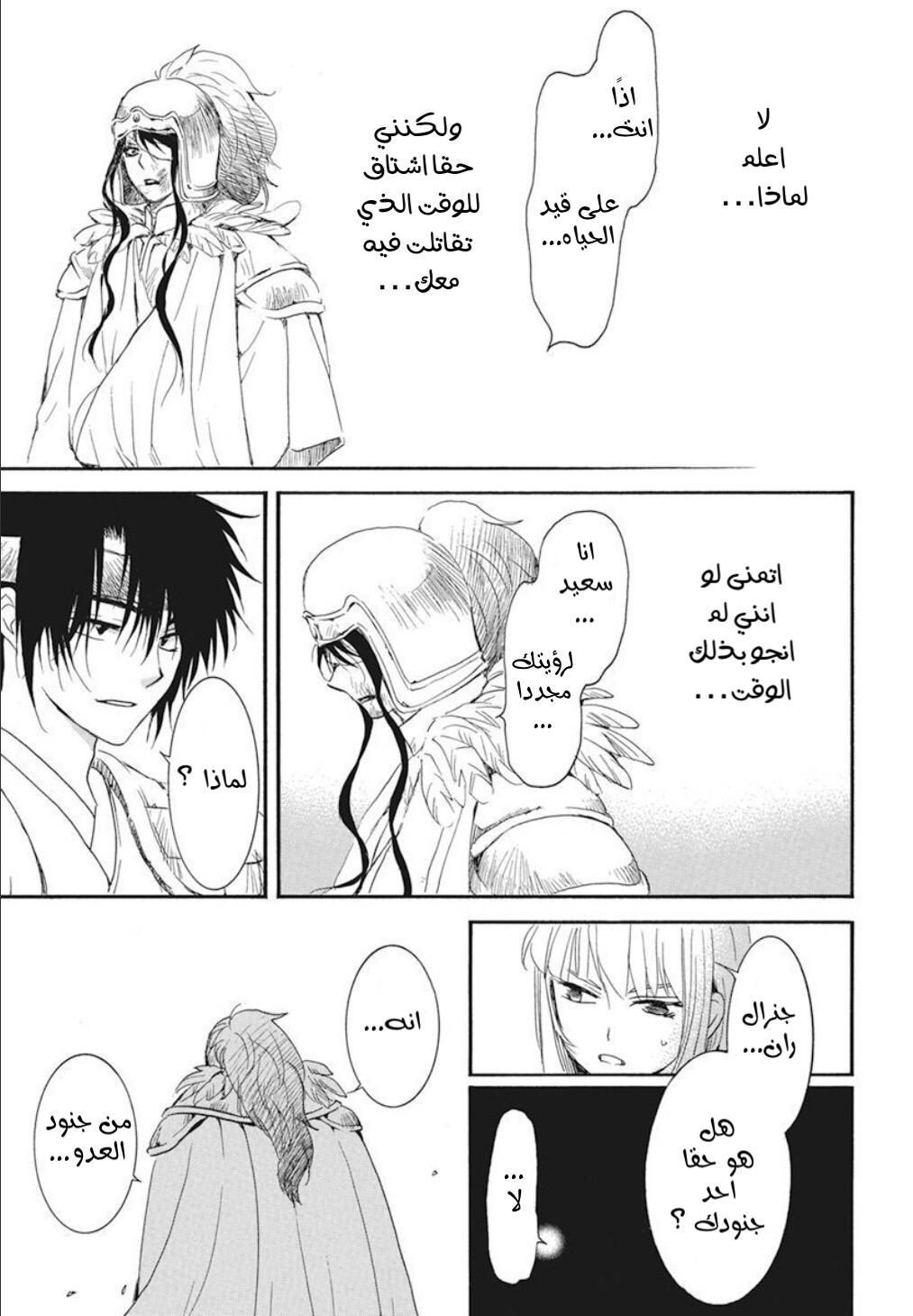 Akatsuki no Yona: Chapter 223 - Page 9