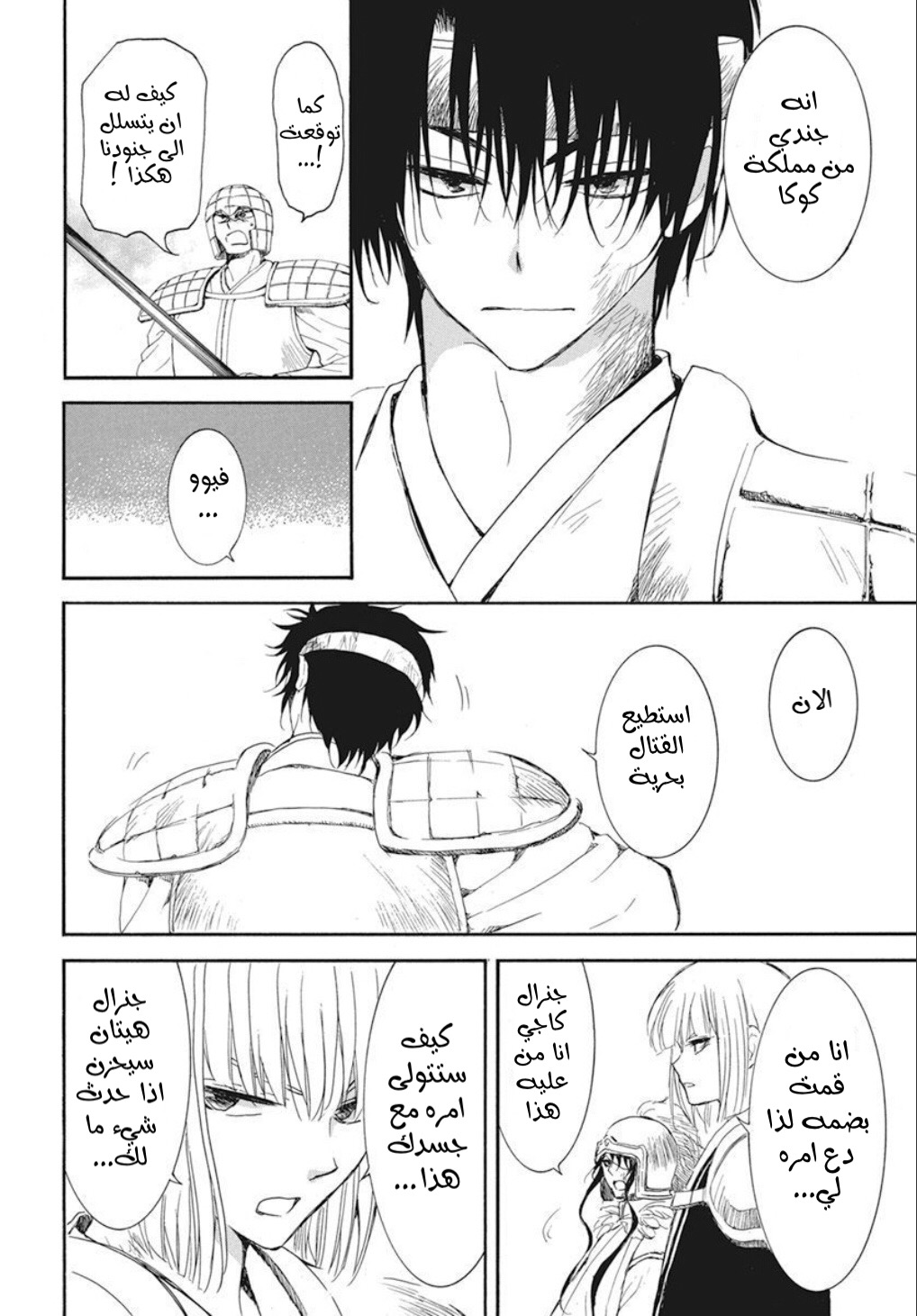 Akatsuki no Yona: Chapter 223 - Page 10