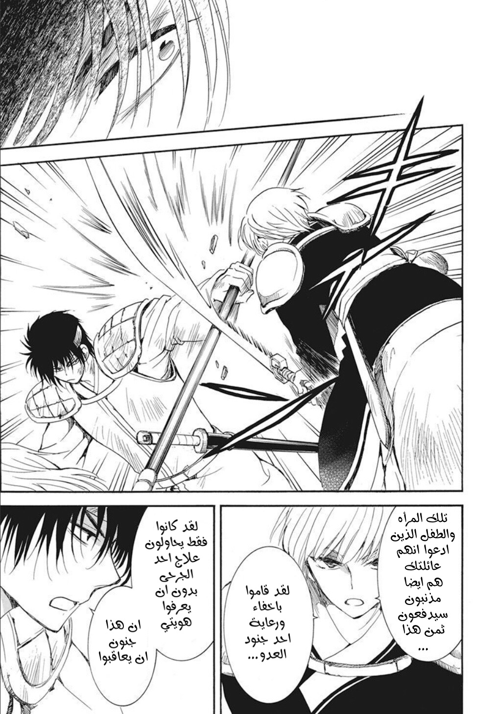 Akatsuki no Yona: Chapter 223 - Page 13