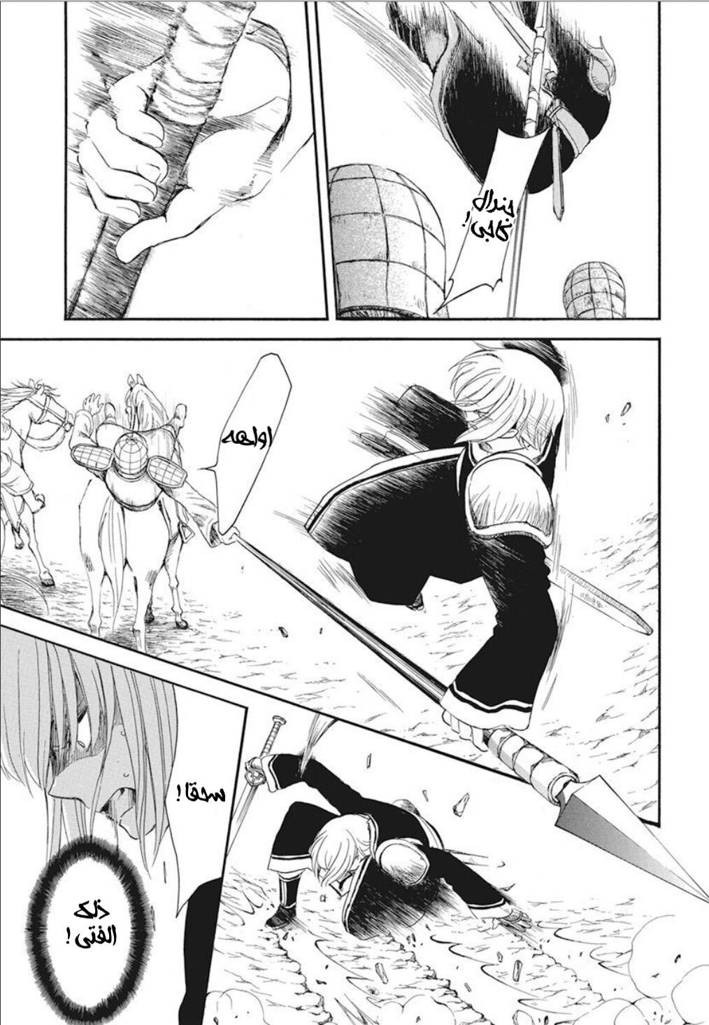 Akatsuki no Yona: Chapter 223 - Page 15