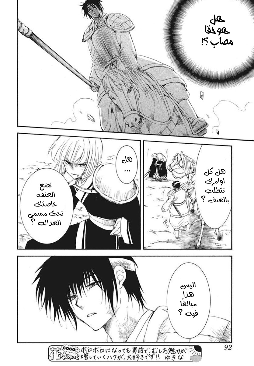 Akatsuki no Yona: Chapter 223 - Page 16