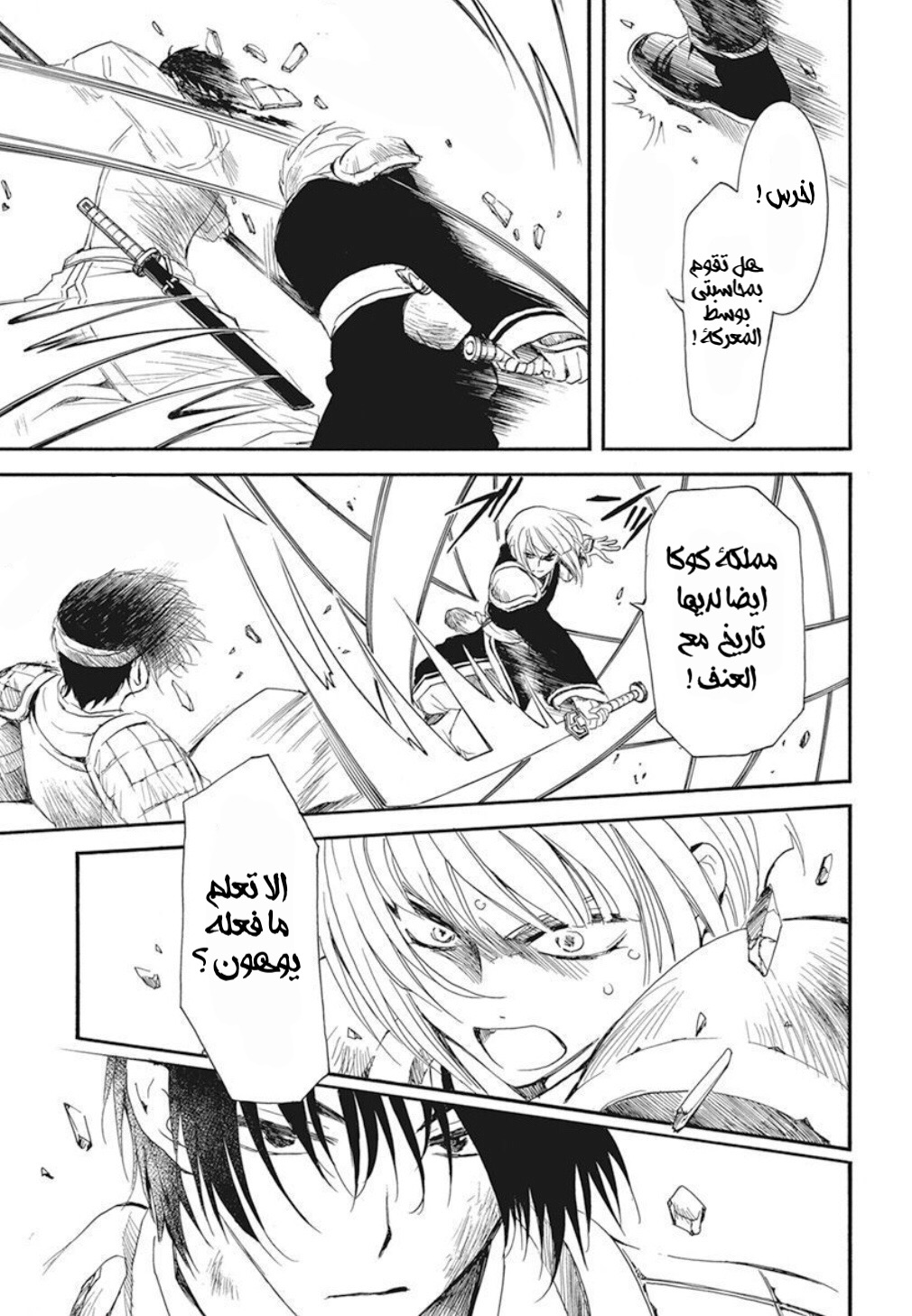 Akatsuki no Yona: Chapter 223 - Page 17