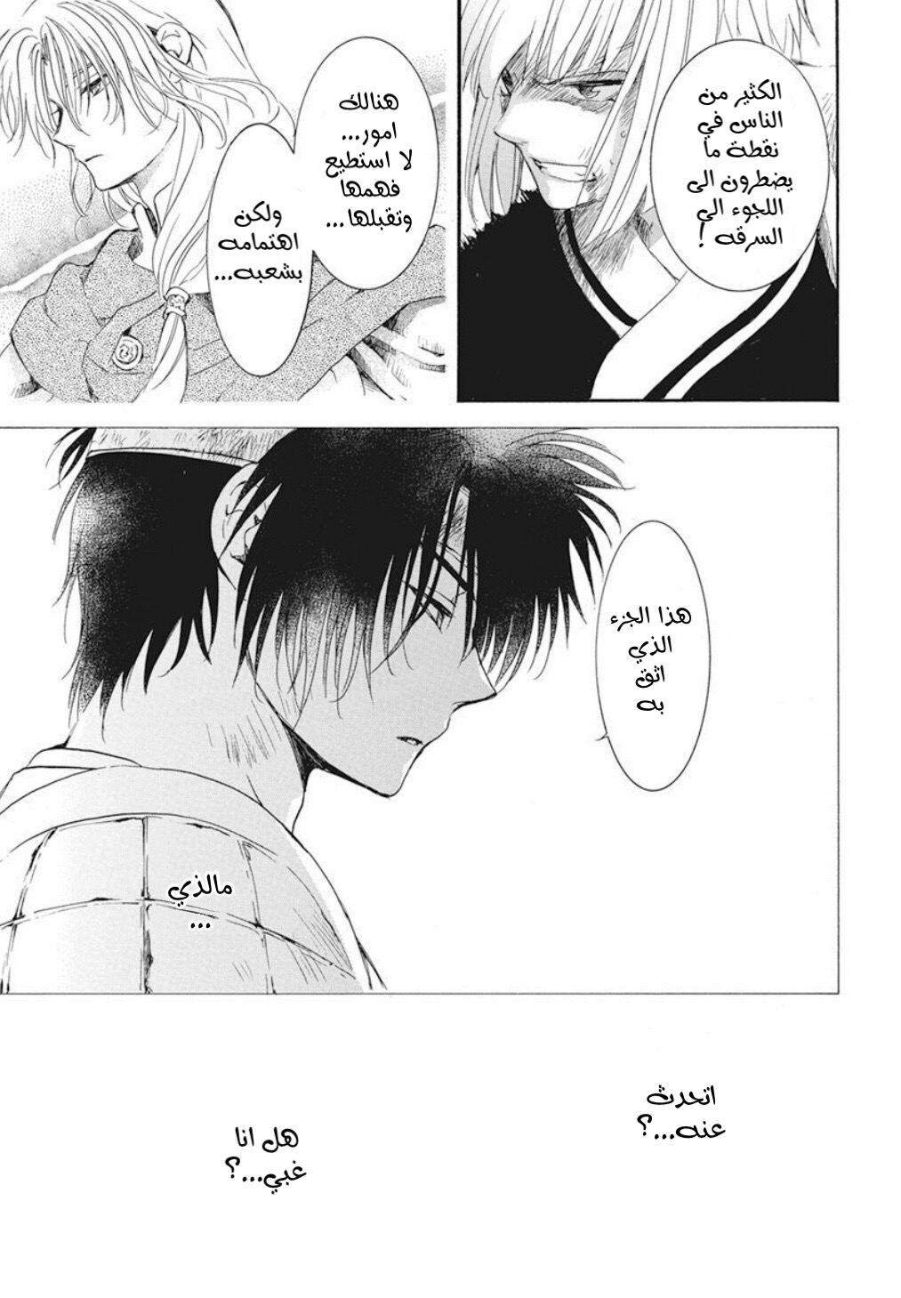 Akatsuki no Yona: Chapter 223 - Page 19