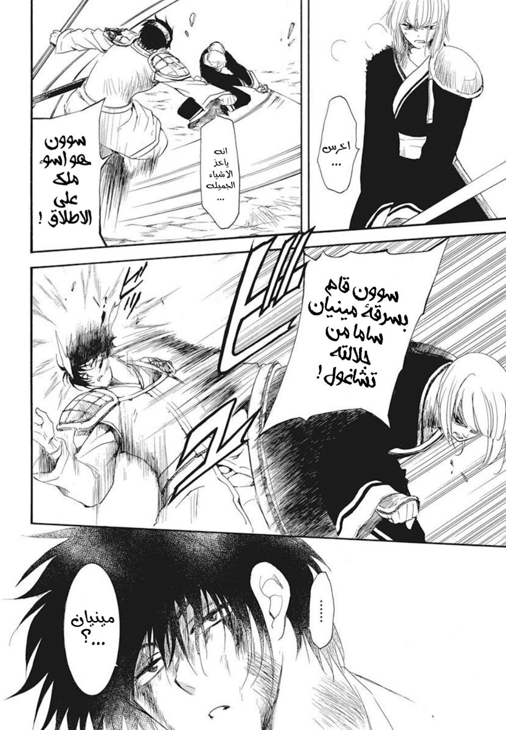 Akatsuki no Yona: Chapter 223 - Page 20