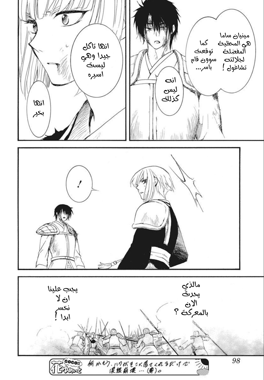 Akatsuki no Yona: Chapter 223 - Page 22