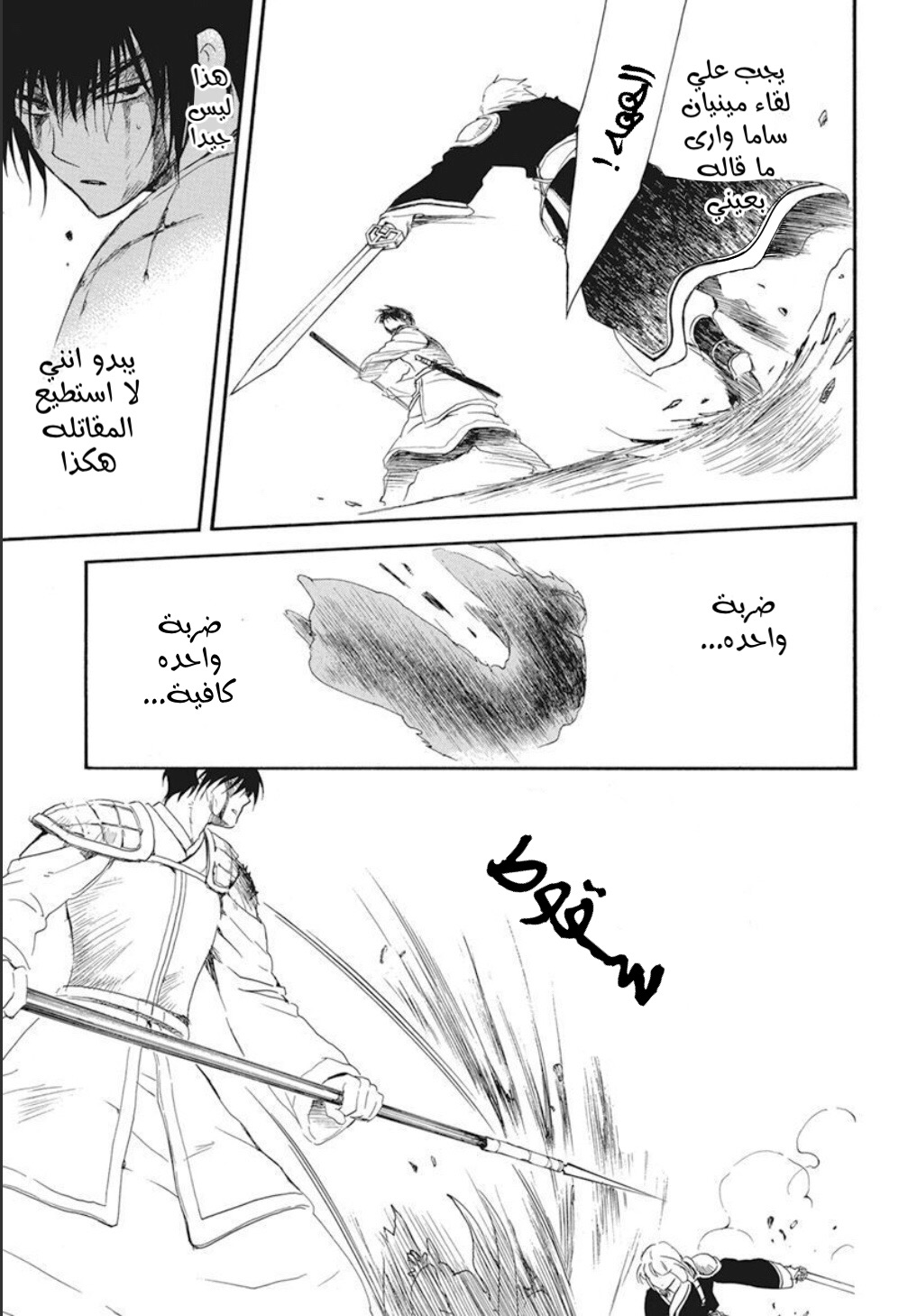 Akatsuki no Yona: Chapter 223 - Page 23