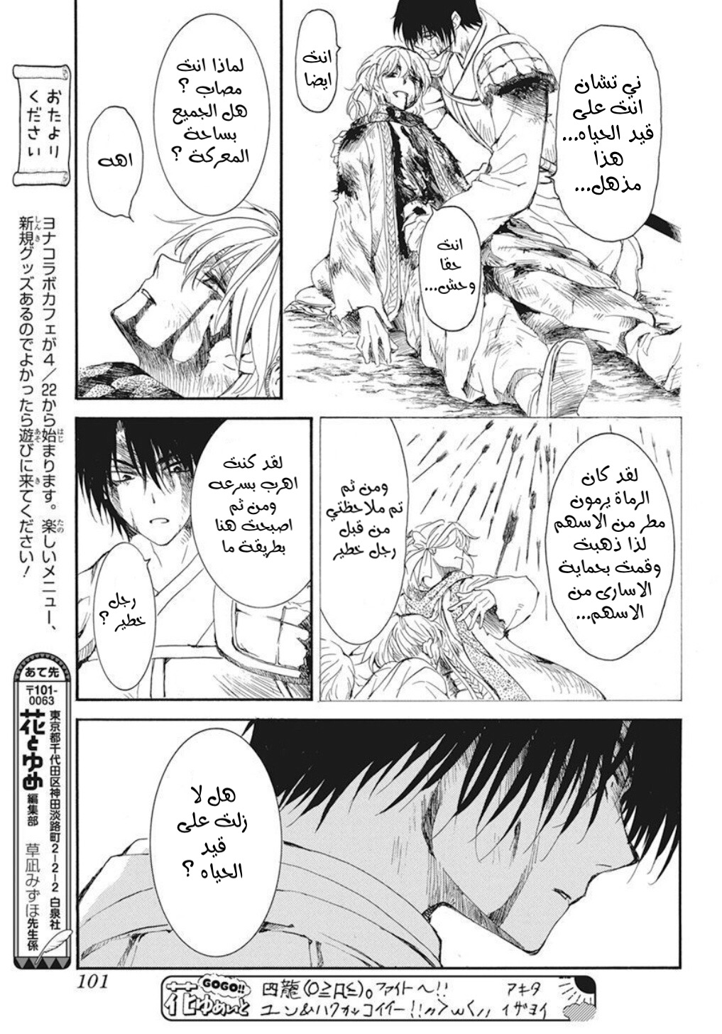 Akatsuki no Yona: Chapter 223 - Page 25