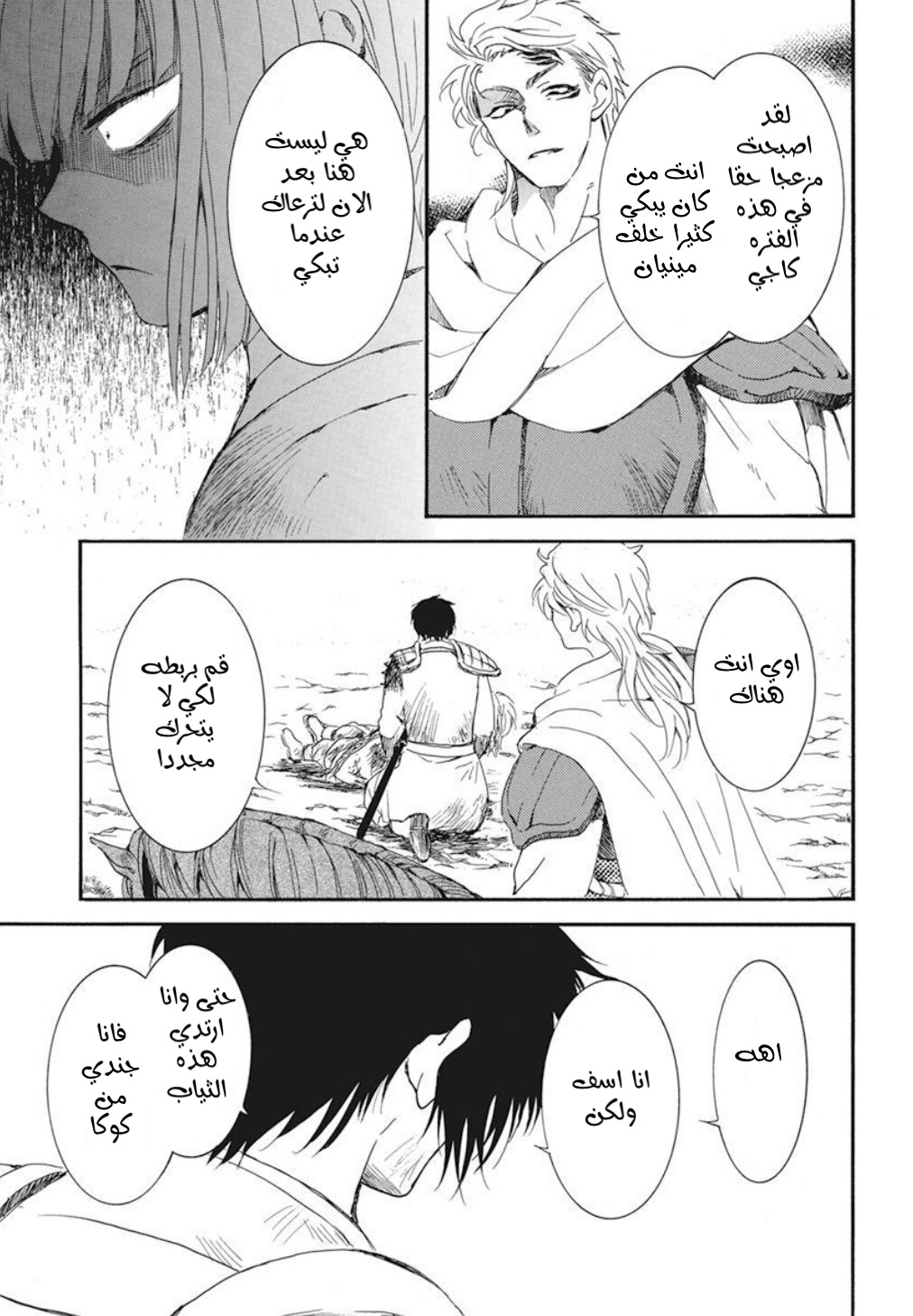 Akatsuki no Yona: Chapter 223 - Page 27