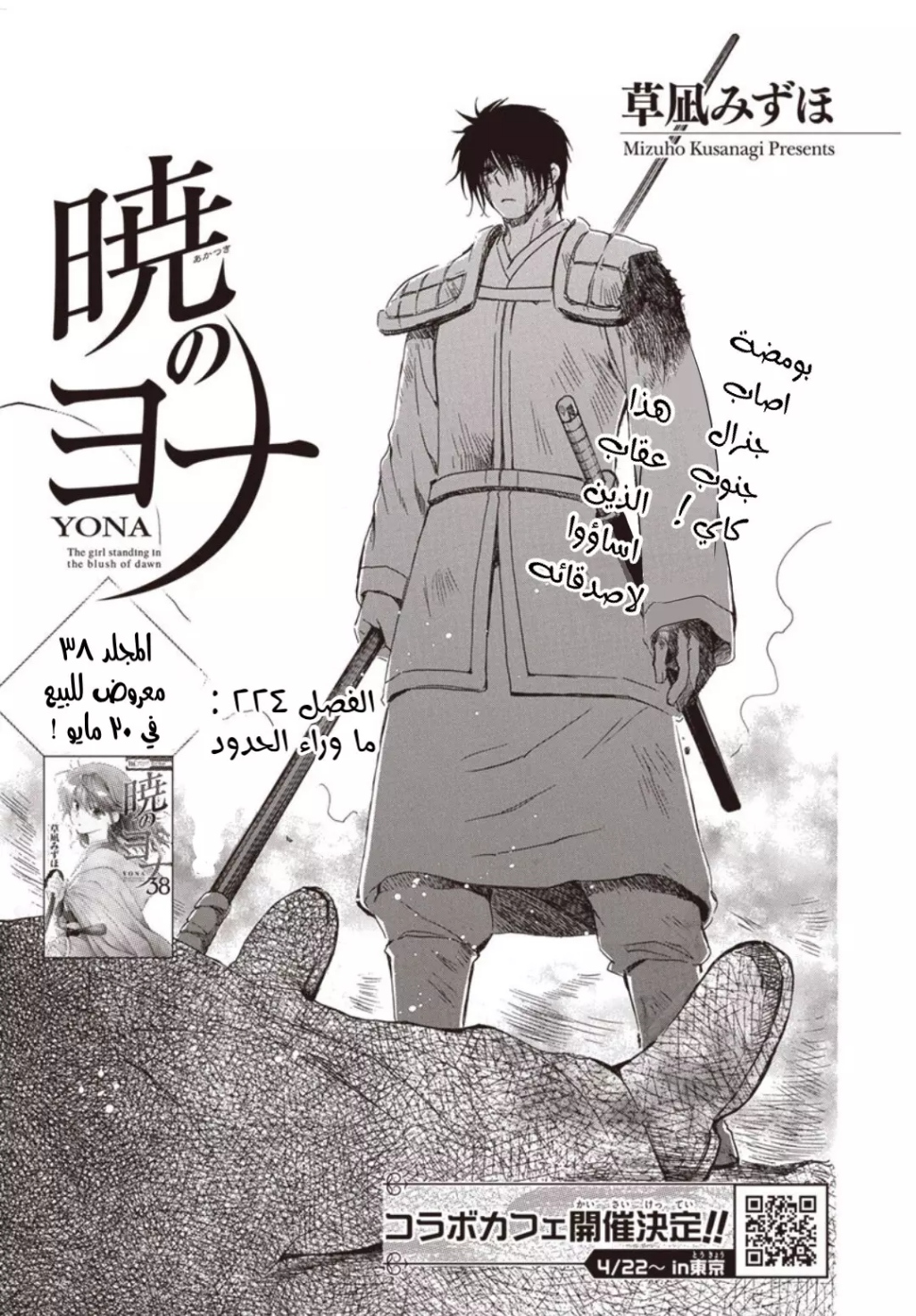 Akatsuki no Yona: Chapter 224 - Page 2