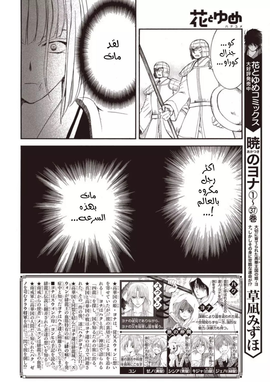 Akatsuki no Yona: Chapter 224 - Page 3