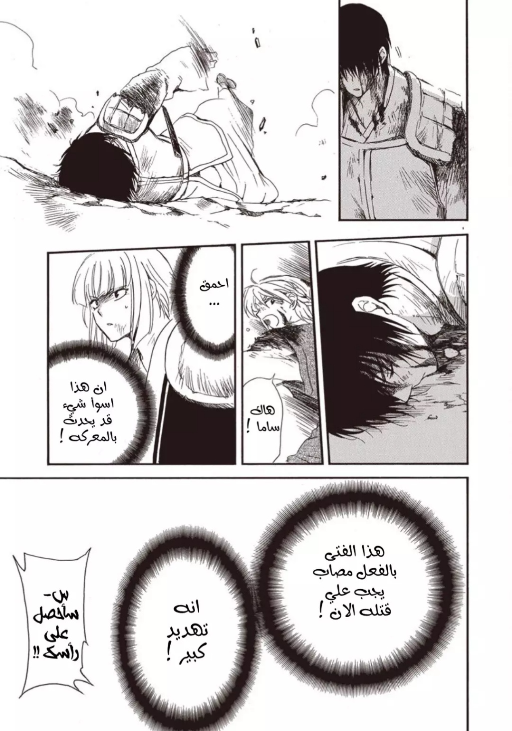 Akatsuki no Yona: Chapter 224 - Page 4