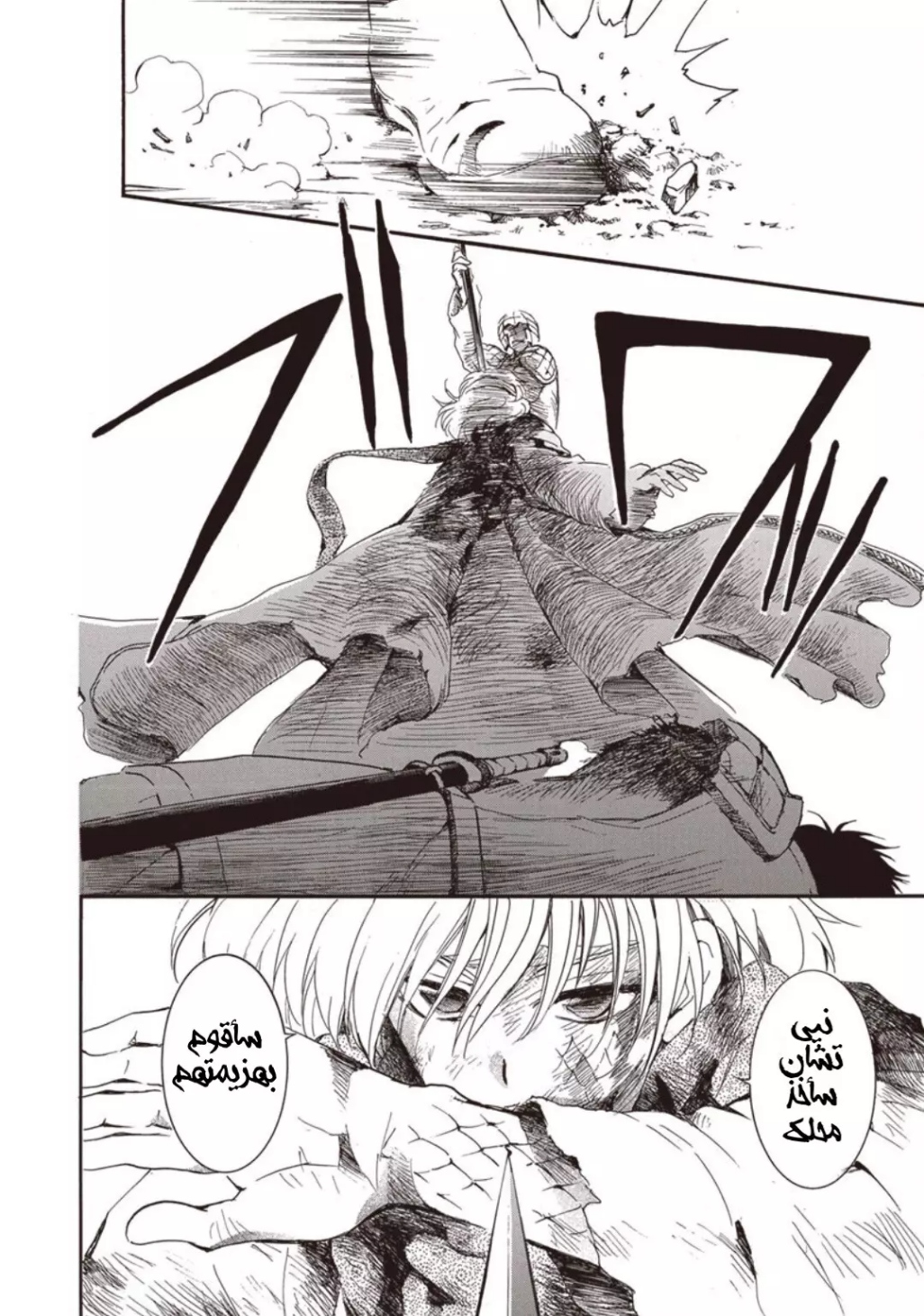 Akatsuki no Yona: Chapter 224 - Page 5