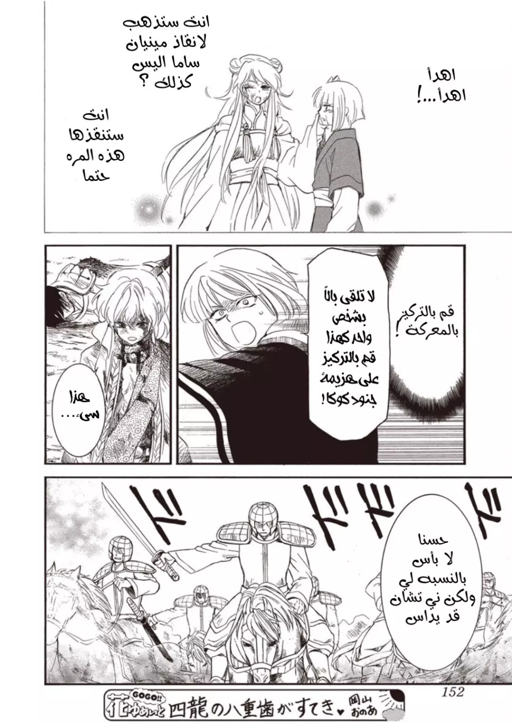 Akatsuki no Yona: Chapter 224 - Page 7