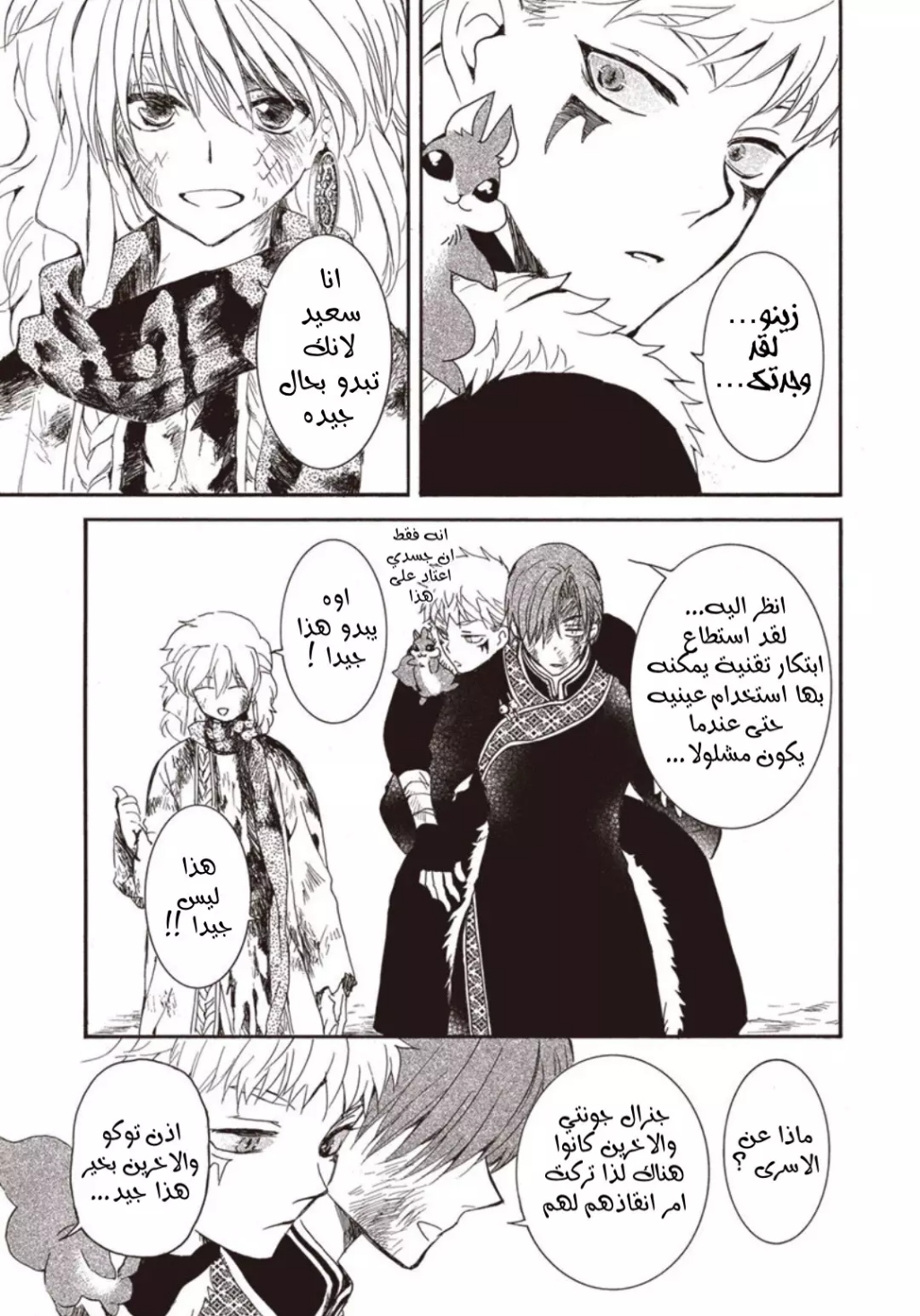 Akatsuki no Yona: Chapter 224 - Page 10