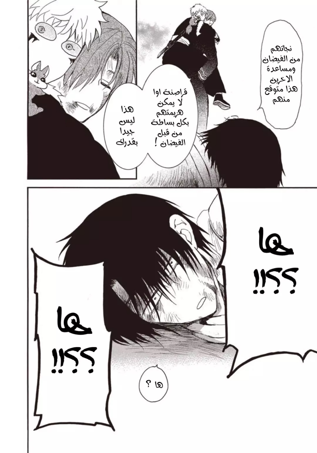 Akatsuki no Yona: Chapter 224 - Page 11