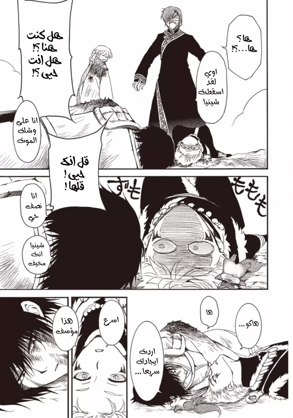 Akatsuki no Yona: Chapter 224 - Page 12