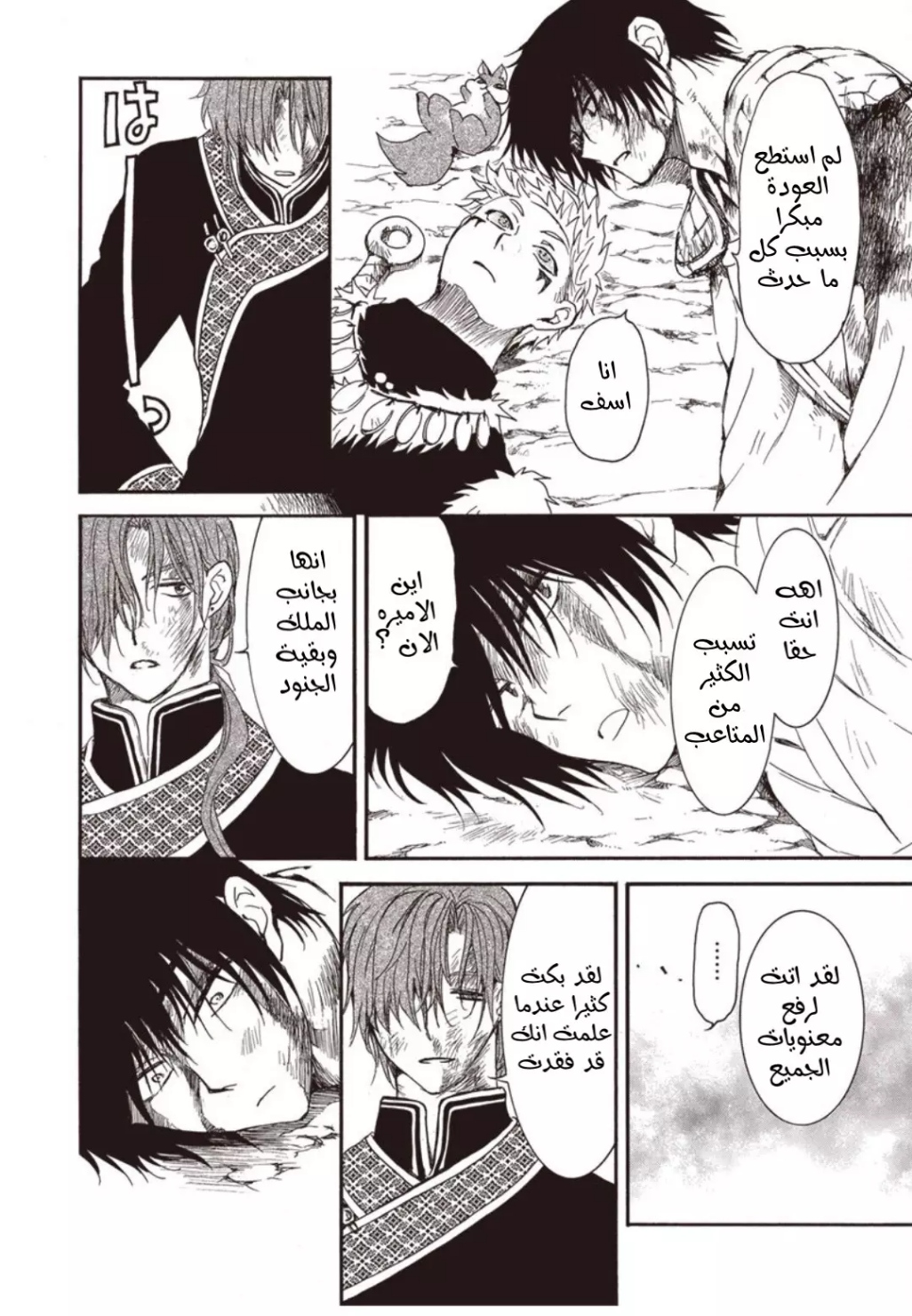 Akatsuki no Yona: Chapter 224 - Page 13