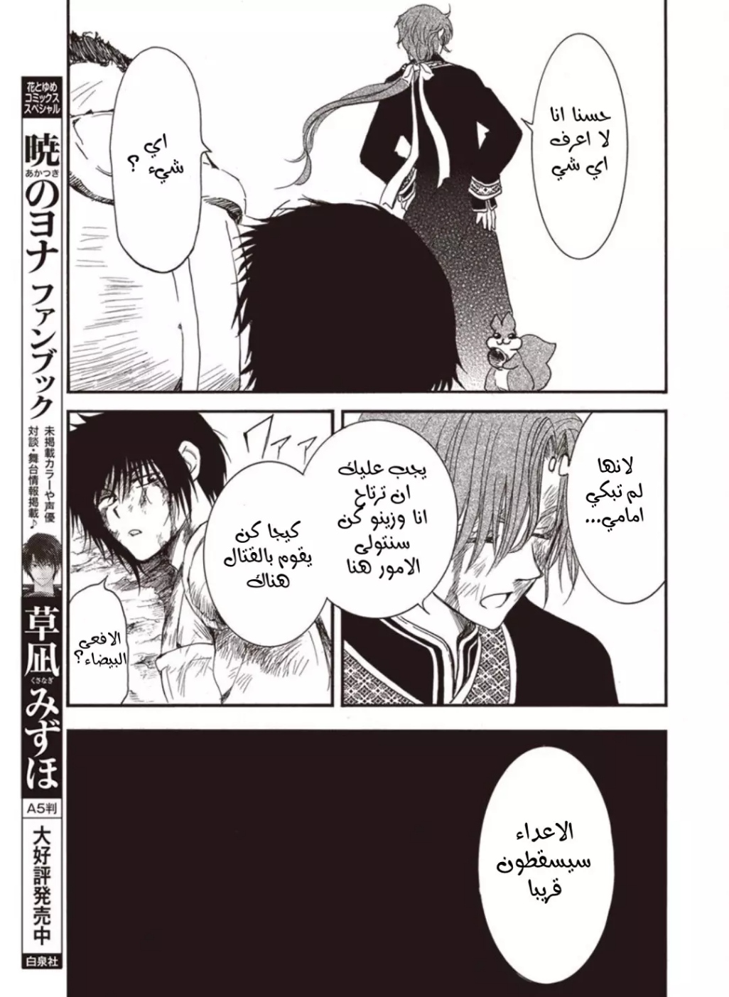 Akatsuki no Yona: Chapter 224 - Page 14