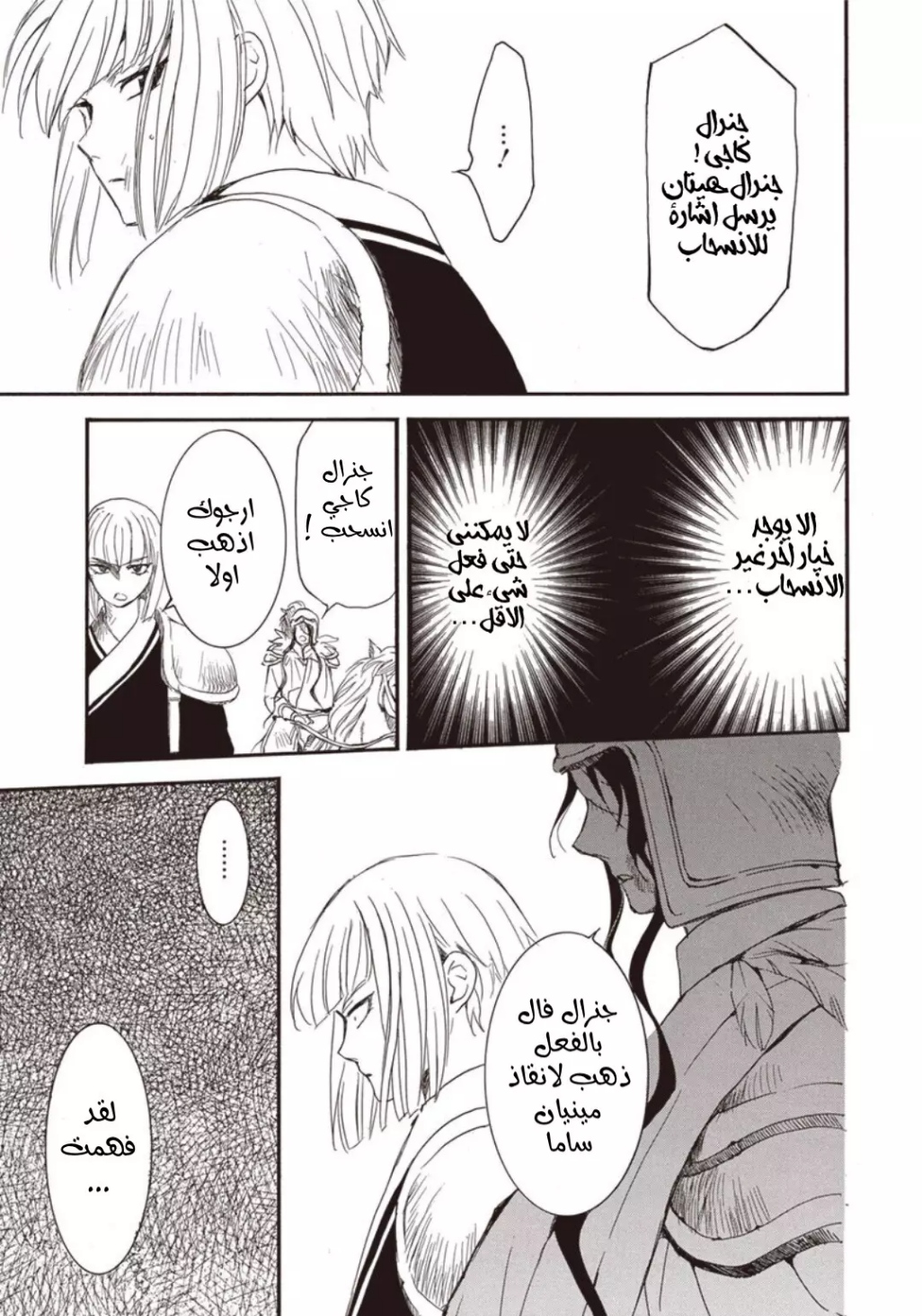 Akatsuki no Yona: Chapter 224 - Page 18