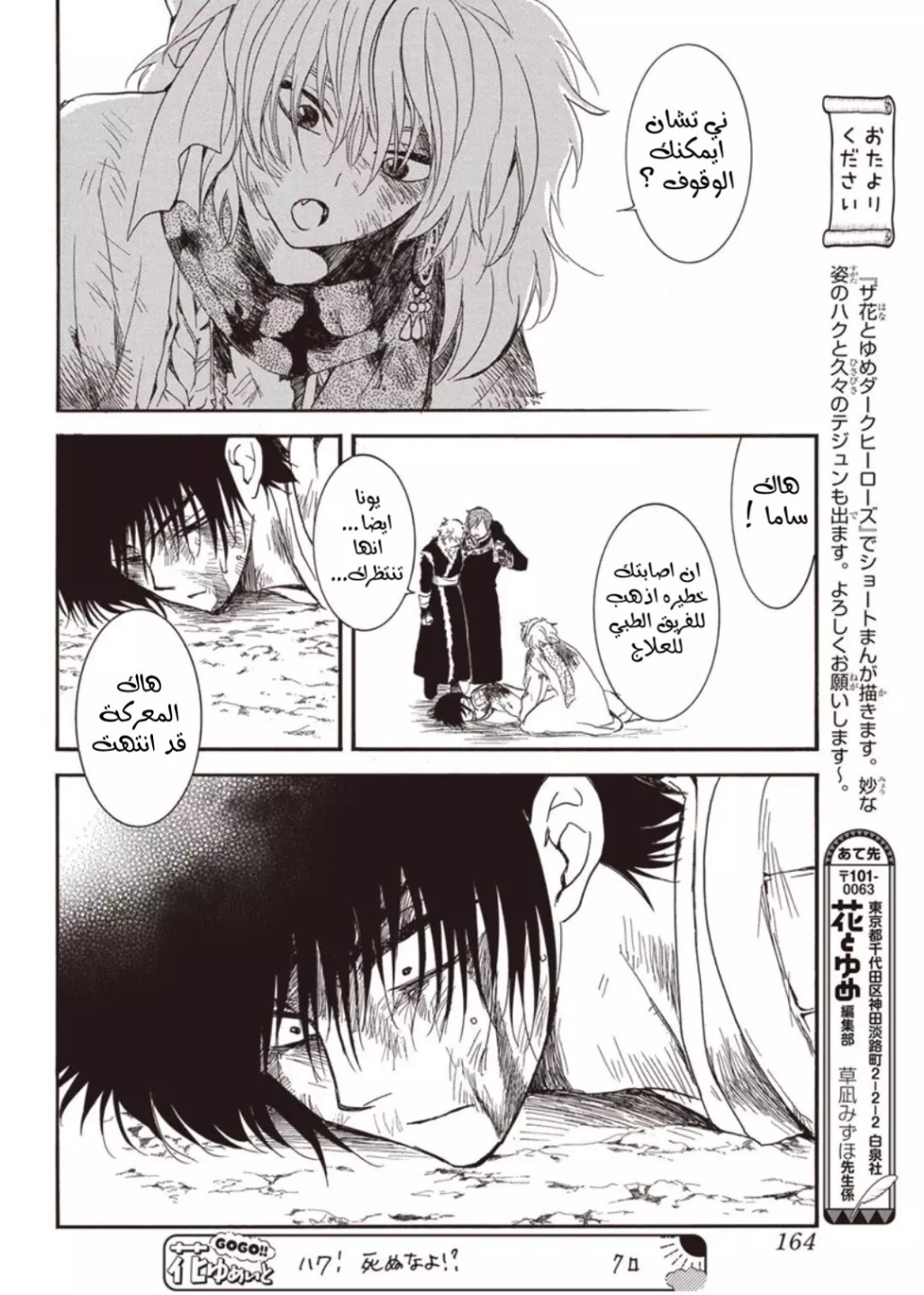 Akatsuki no Yona: Chapter 224 - Page 19