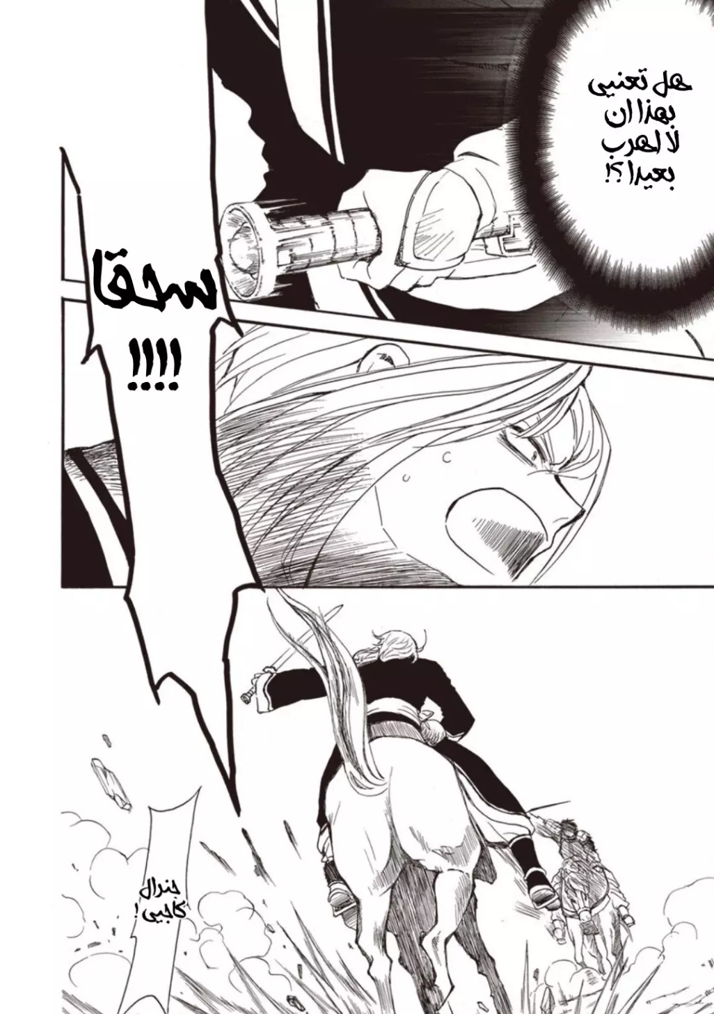 Akatsuki no Yona: Chapter 224 - Page 23