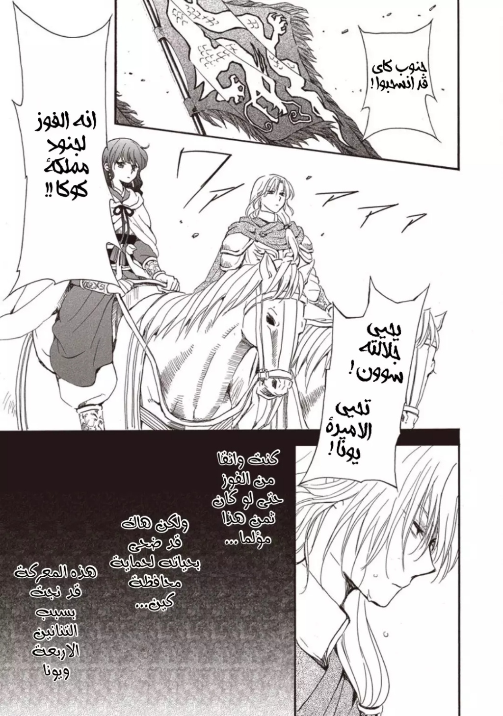 Akatsuki no Yona: Chapter 224 - Page 24