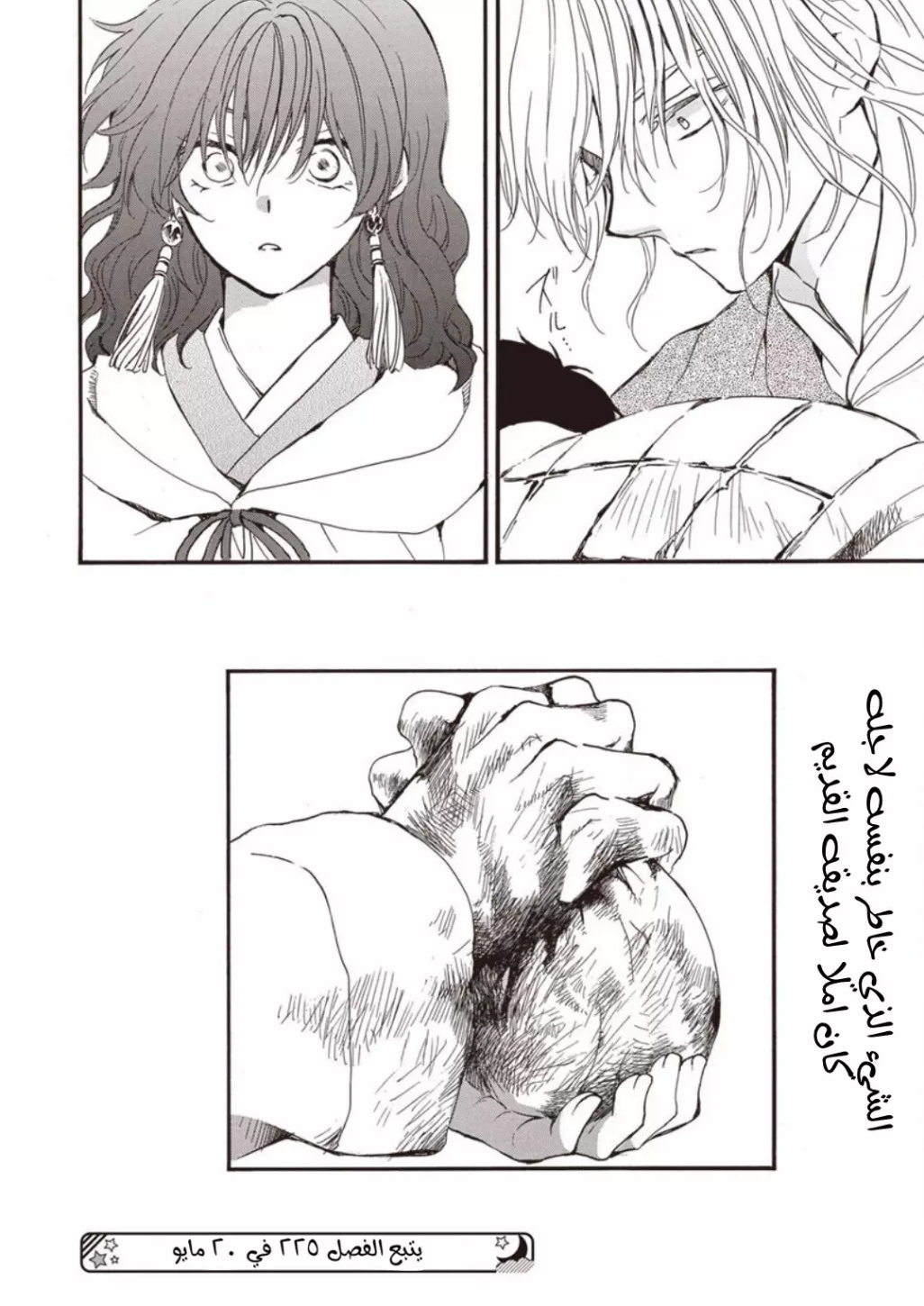 Akatsuki no Yona: Chapter 224 - Page 31