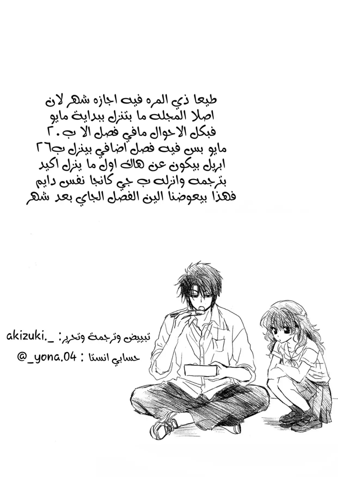 Akatsuki no Yona: Chapter 224 - Page 32