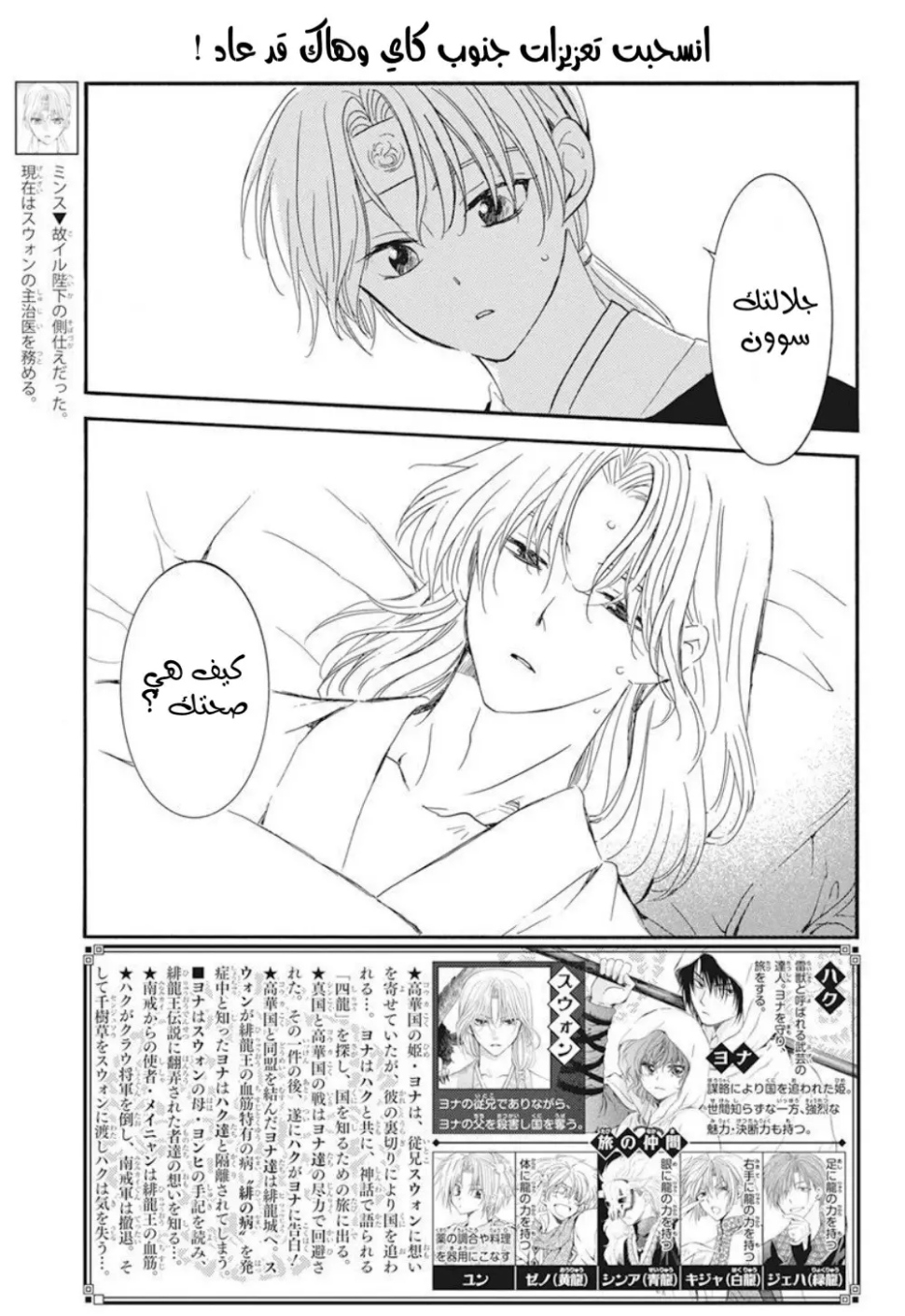 Akatsuki no Yona: Chapter 225 - Page 2