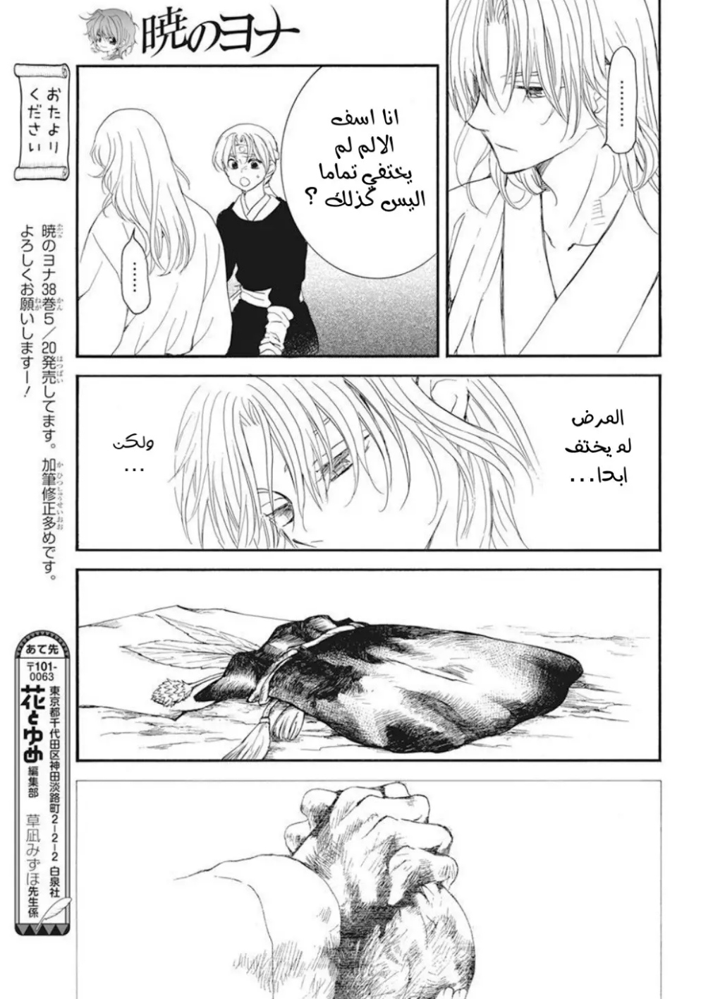 Akatsuki no Yona: Chapter 225 - Page 4