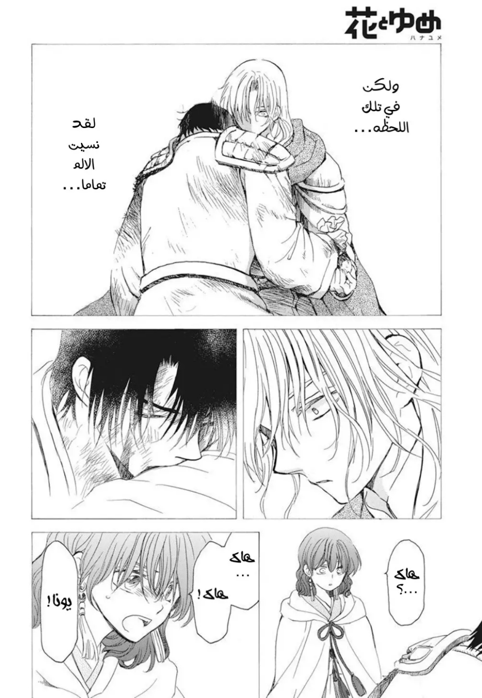 Akatsuki no Yona: Chapter 225 - Page 5