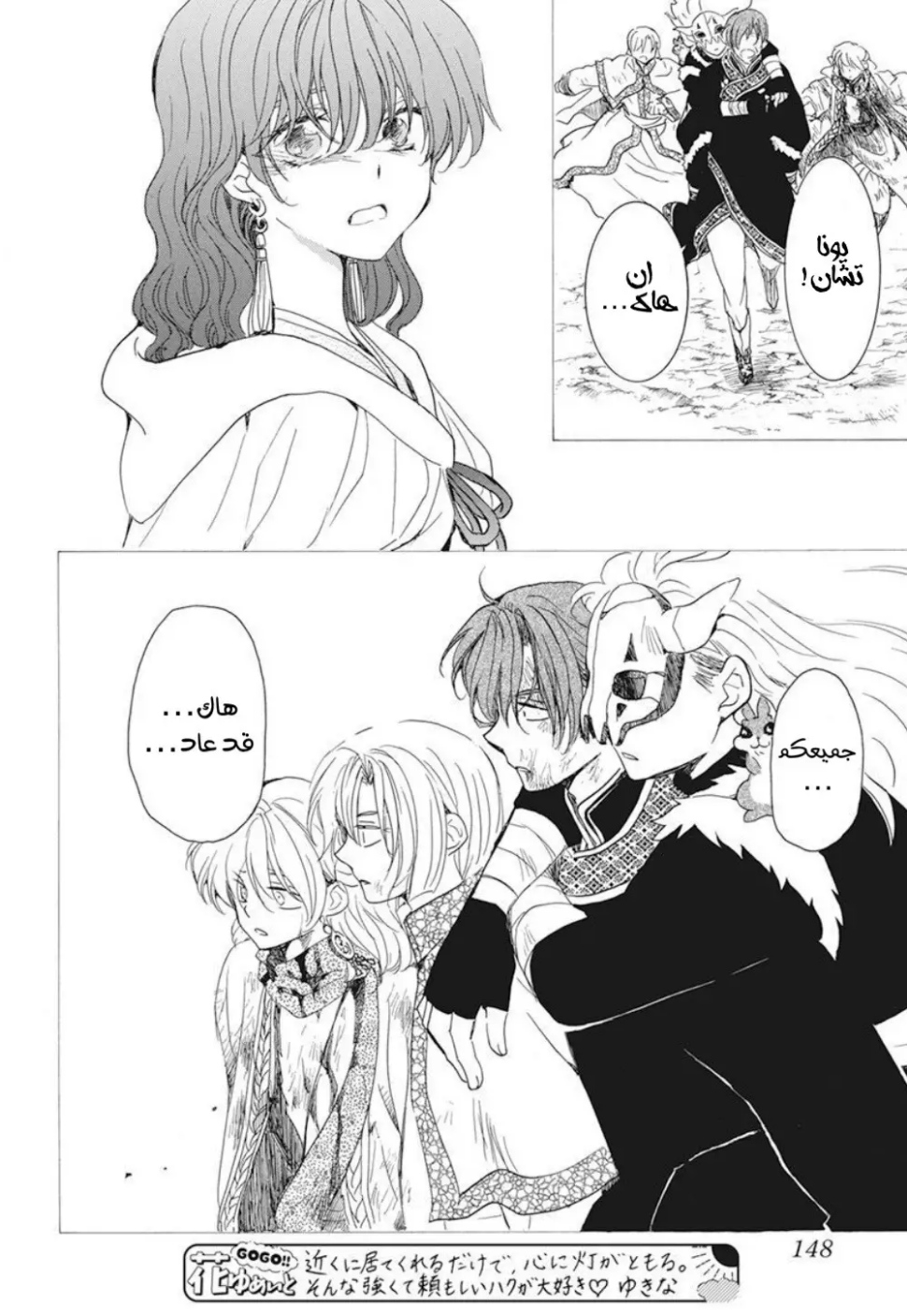 Akatsuki no Yona: Chapter 225 - Page 7