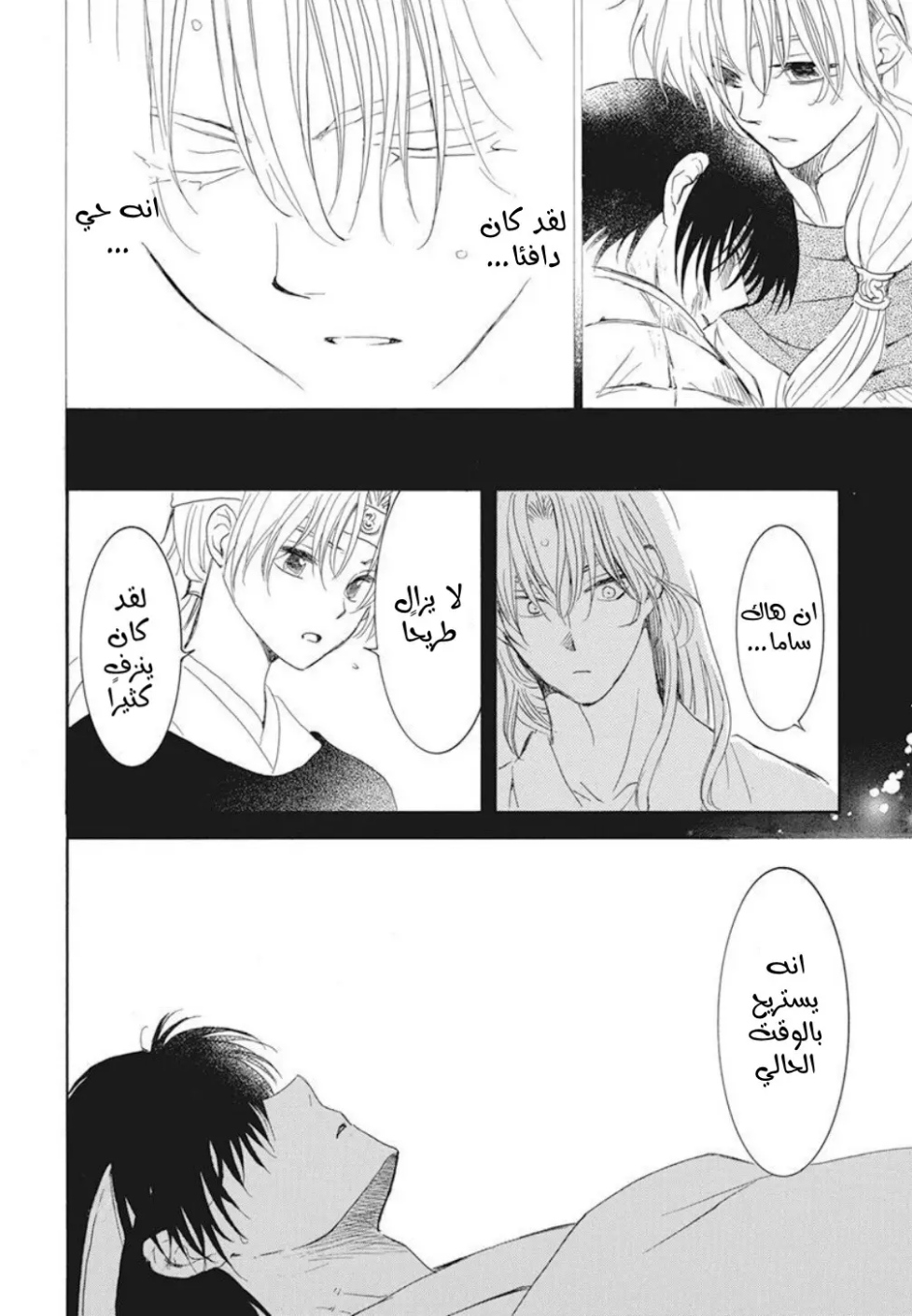 Akatsuki no Yona: Chapter 225 - Page 9