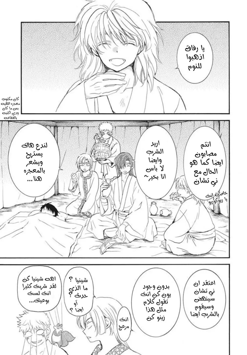 Akatsuki no Yona: Chapter 225 - Page 10