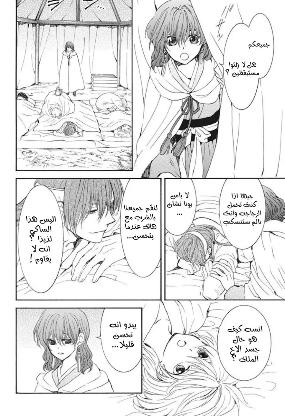 Akatsuki no Yona: Chapter 225 - Page 11