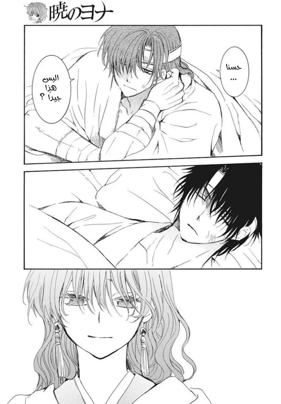 Akatsuki no Yona: Chapter 225 - Page 12